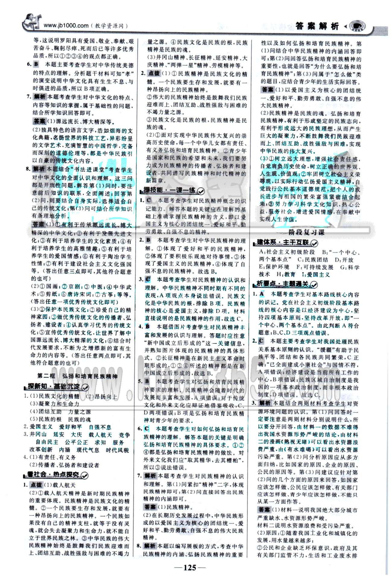 金榜學(xué)案九年級全政治浙江科學(xué)技術(shù)出版社 1-2單元 [8]