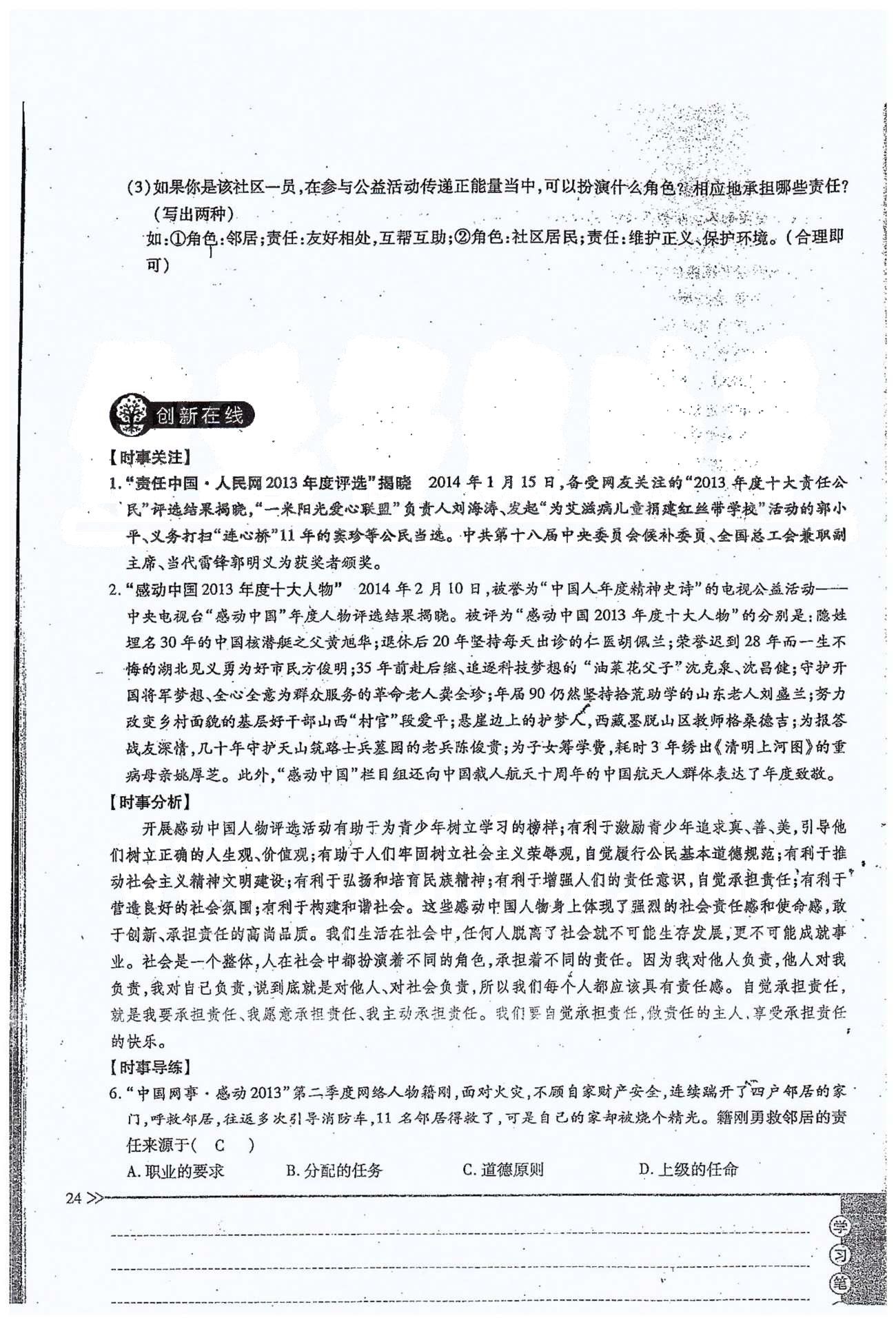 一課一練創(chuàng)新練習(xí)九年級(jí)全政治江西人民出版社 第一單元 第二課、單元小結(jié) [16]