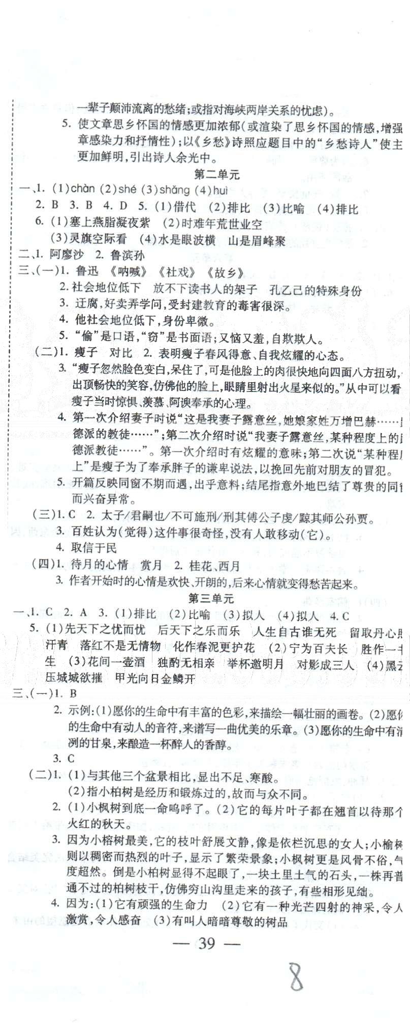 全程考評(píng)一卷通九年級(jí)全語(yǔ)文西安交通大學(xué)出版社 下冊(cè)1-3 [2]