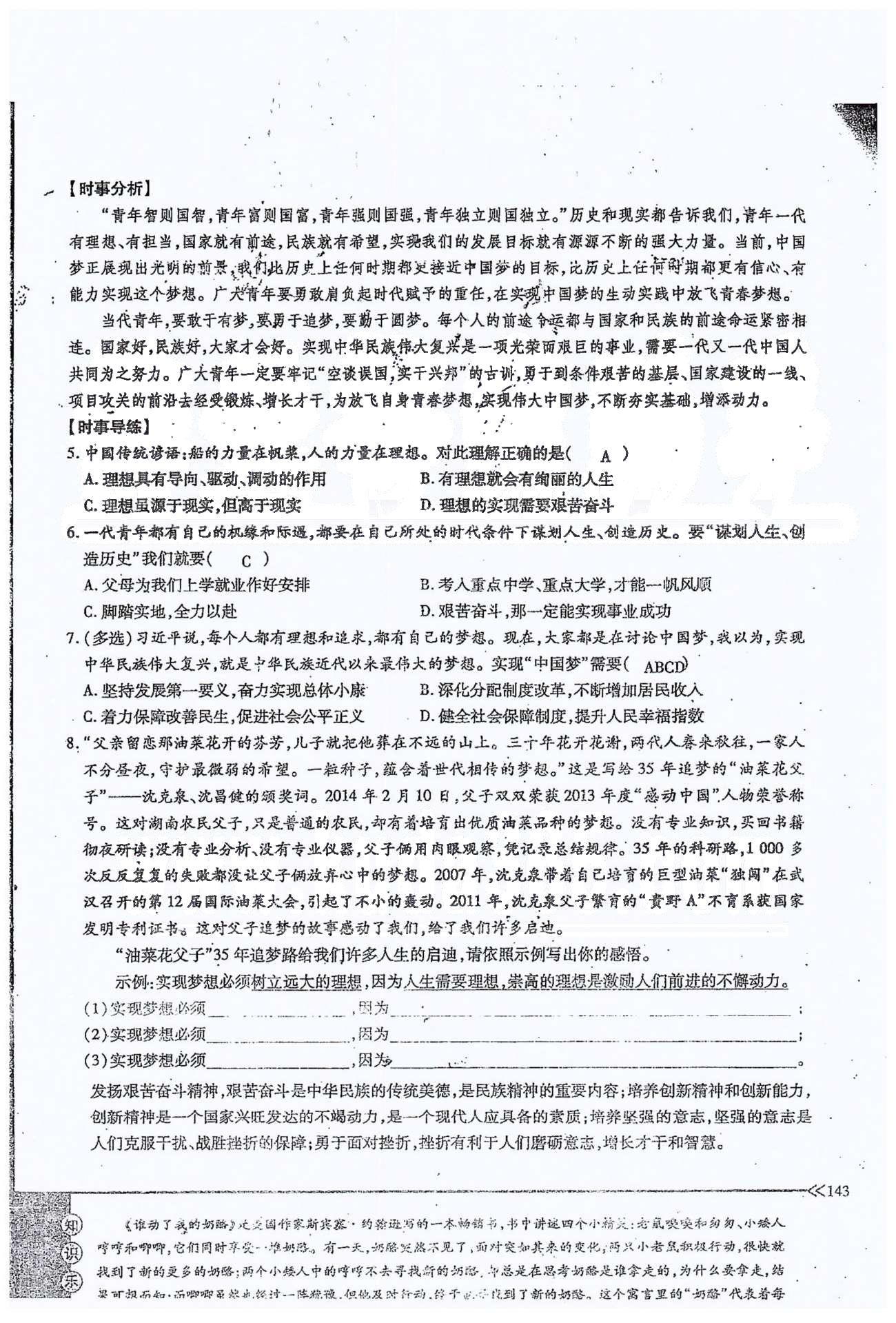 一課一練創(chuàng)新練習(xí)九年級(jí)全政治江西人民出版社 第四單元 第十課、單元小結(jié) [21]