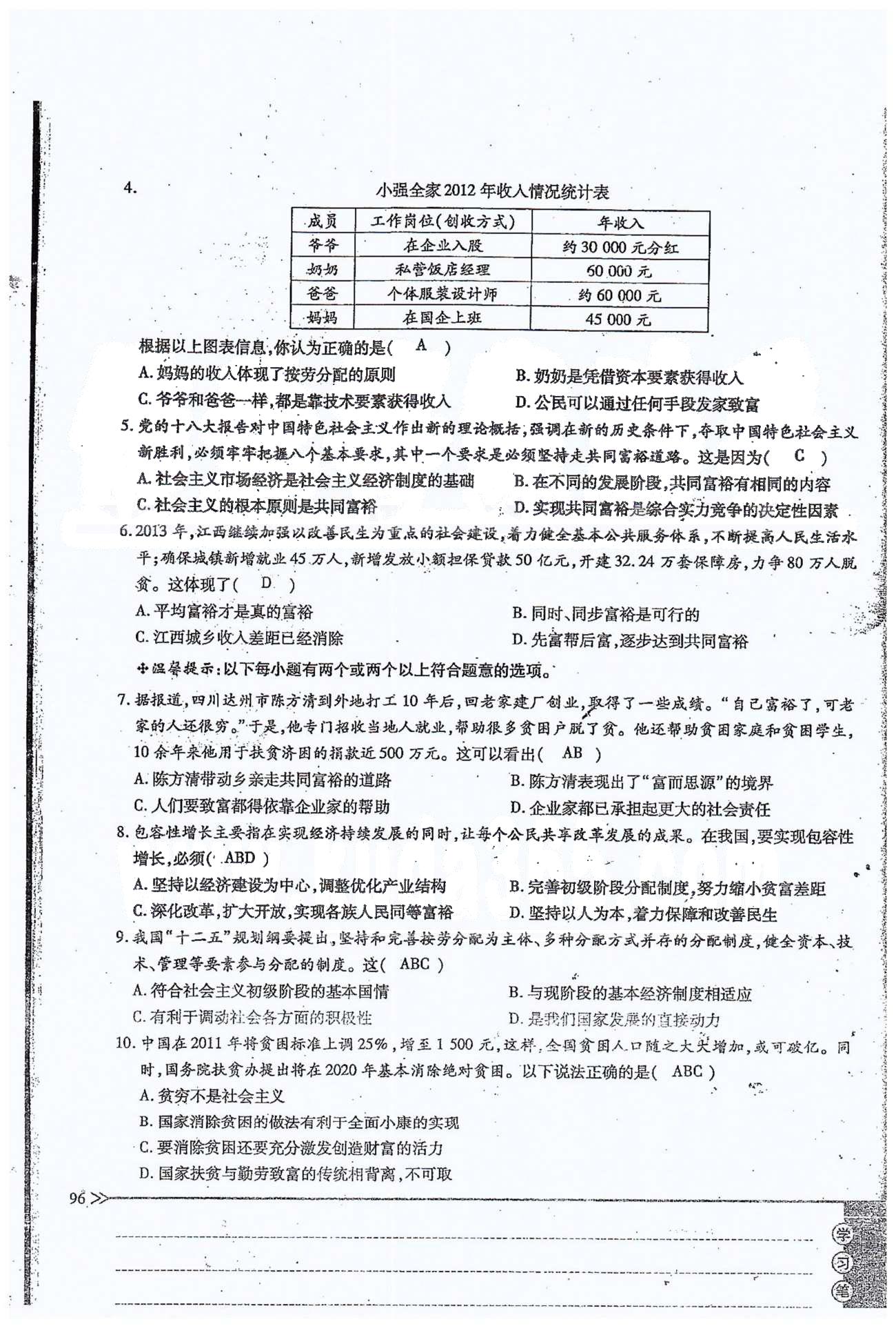 一課一練創(chuàng)新練習九年級全政治江西人民出版社 第三單元 第七課 [7]