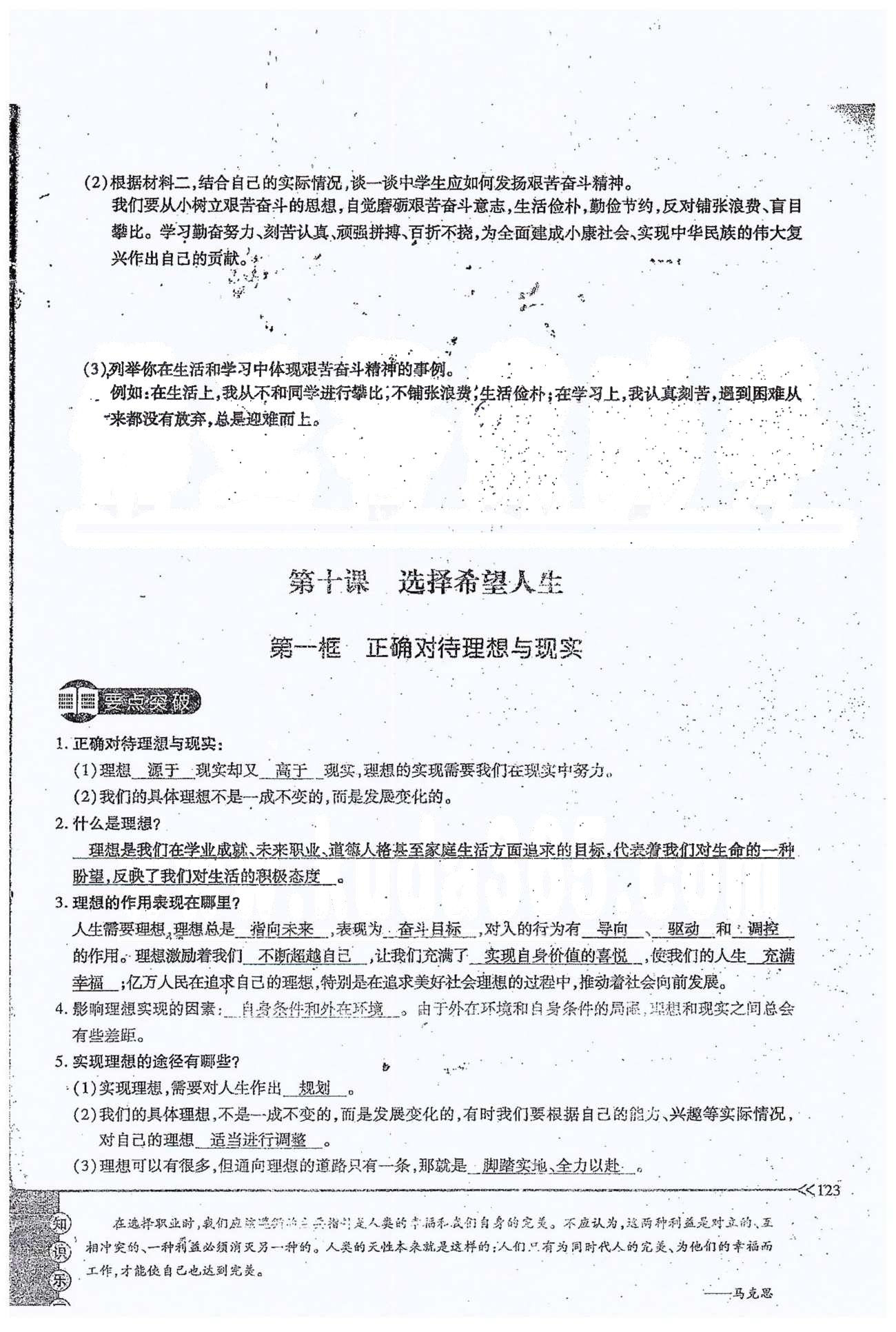 一課一練創(chuàng)新練習(xí)九年級全政治江西人民出版社 第四單元 第十課、單元小結(jié) [1]