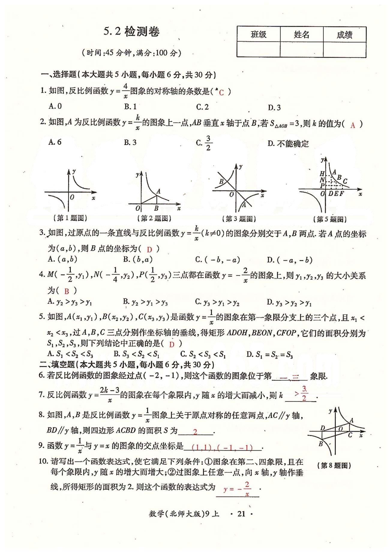 2015年一課一練創(chuàng)新練習(xí)九年級(jí)數(shù)學(xué)全一冊(cè)人教版 檢測(cè)卷 上冊(cè) 第四章-第六章 [7]