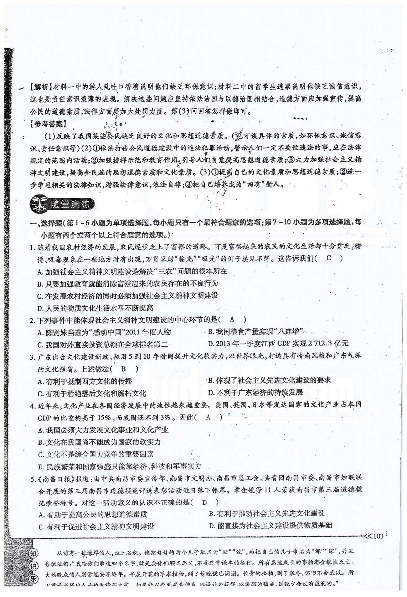 一課一練創(chuàng)新練習九年級全政治江西人民出版社 第三單元 第八課、單元小結(jié) [3]