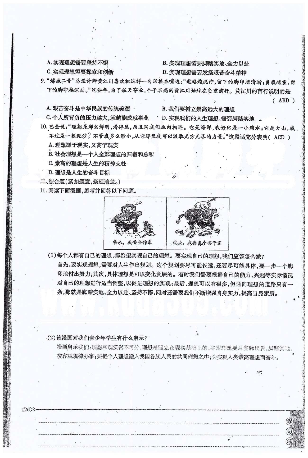 一課一練創(chuàng)新練習九年級全政治江西人民出版社 第四單元 第十課、單元小結(jié) [4]