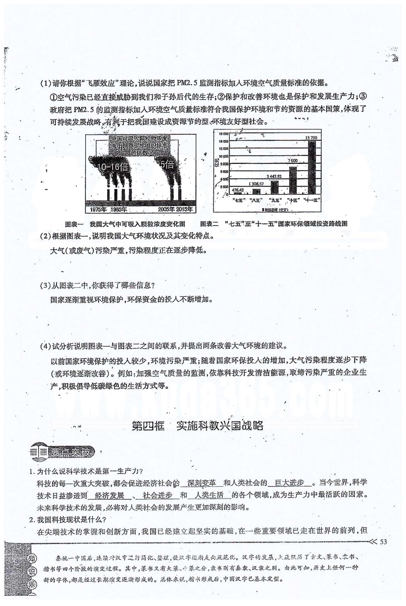 一課一練創(chuàng)新練習(xí)九年級(jí)全政治江西人民出版社 第二單元 第四課 [14]