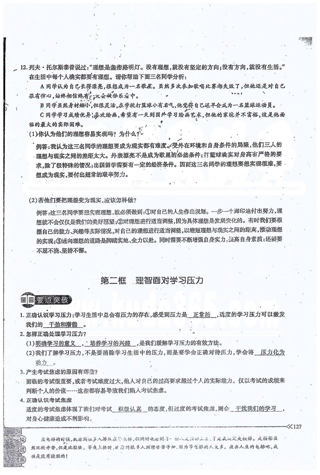 一課一練創(chuàng)新練習(xí)九年級全政治江西人民出版社 第四單元 第十課、單元小結(jié) [5]