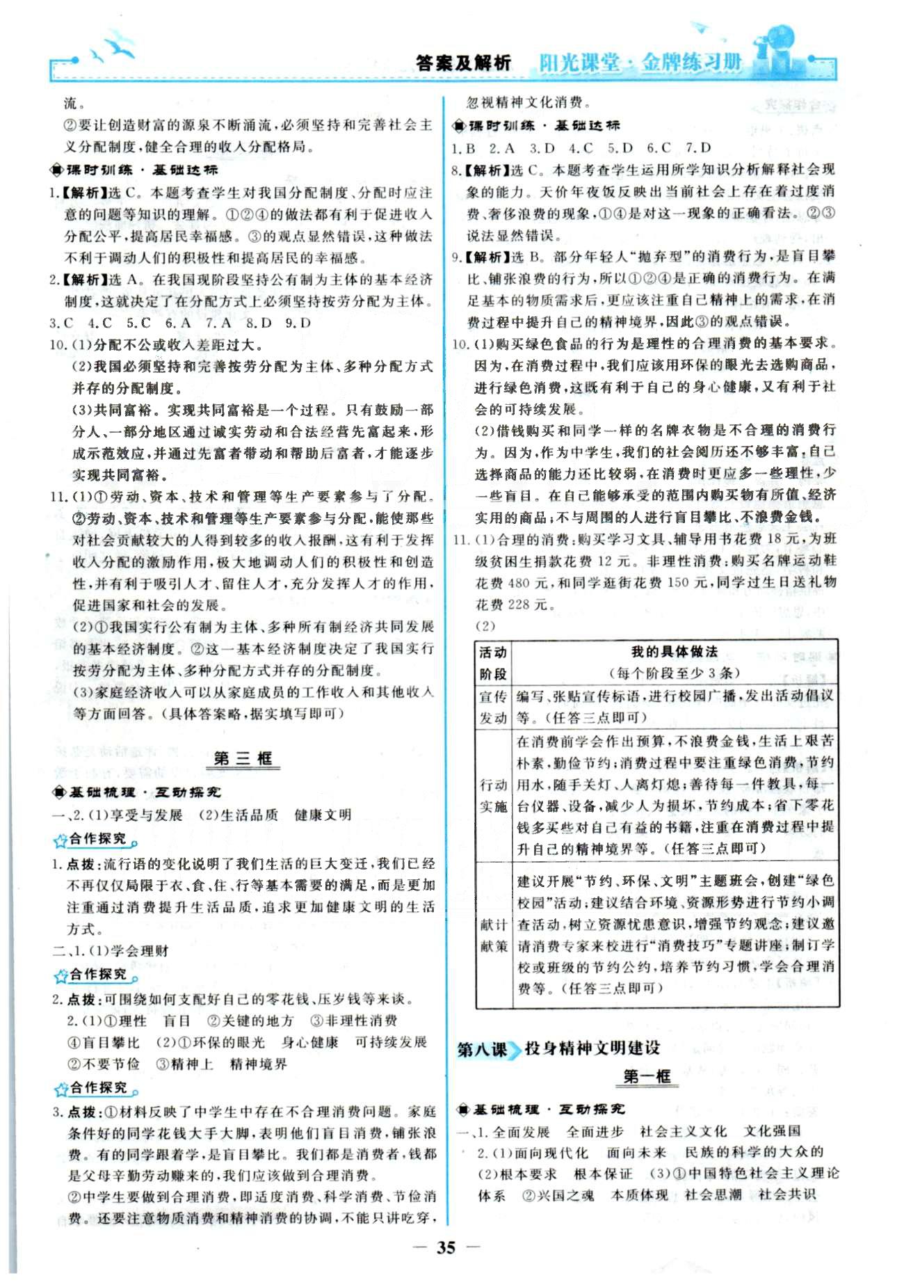 金牌练习册九年级全政治人民教育出版社 3-4单元 [4]