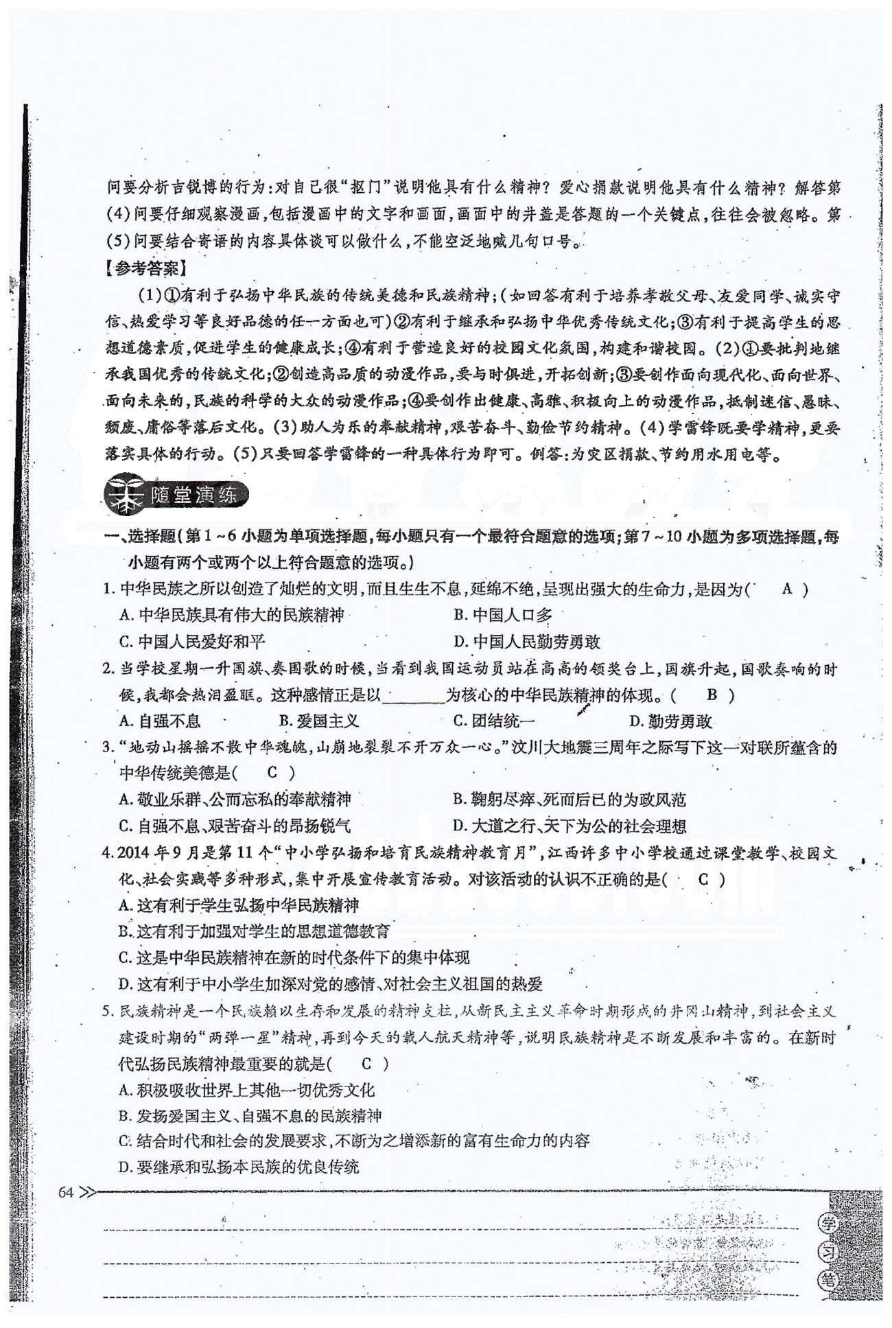 一課一練創(chuàng)新練習(xí)九年級全政治江西人民出版社 第二單元 第五課、單元小結(jié) [7]