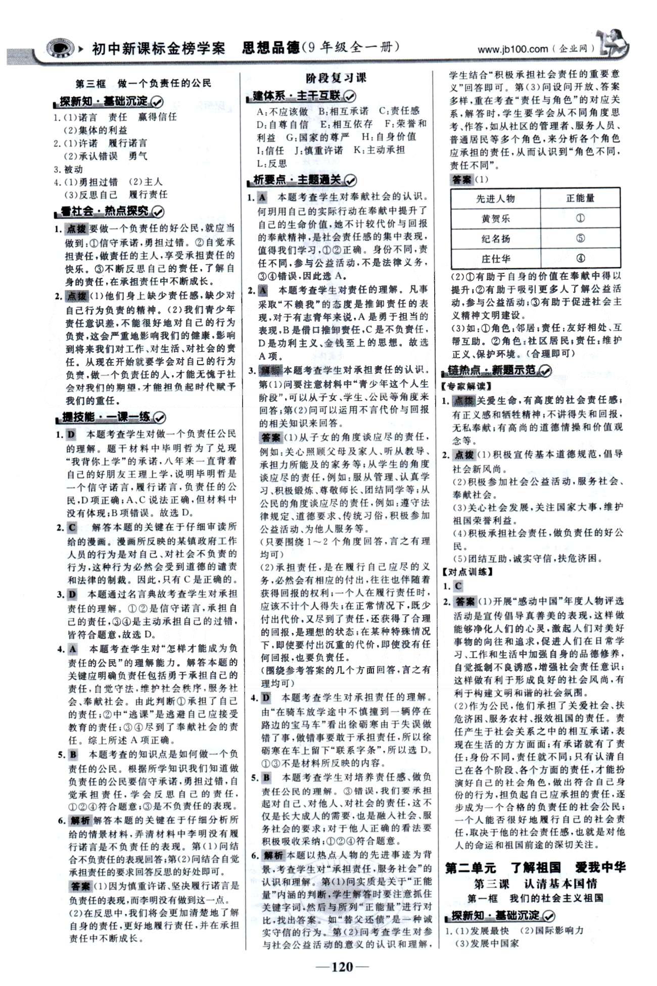 金榜學案九年級全政治浙江科學技術出版社 1-2單元 [3]