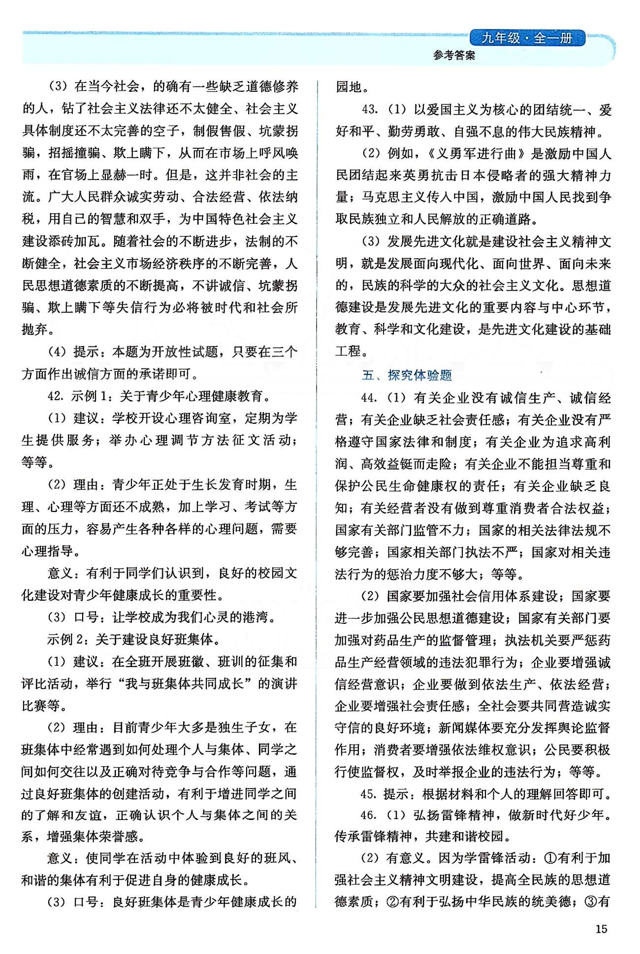 2015人教金學(xué)典同步解析與測評九年級全一冊思想品德人教版 第三單元 融入社會 肩負(fù)使命 [4]