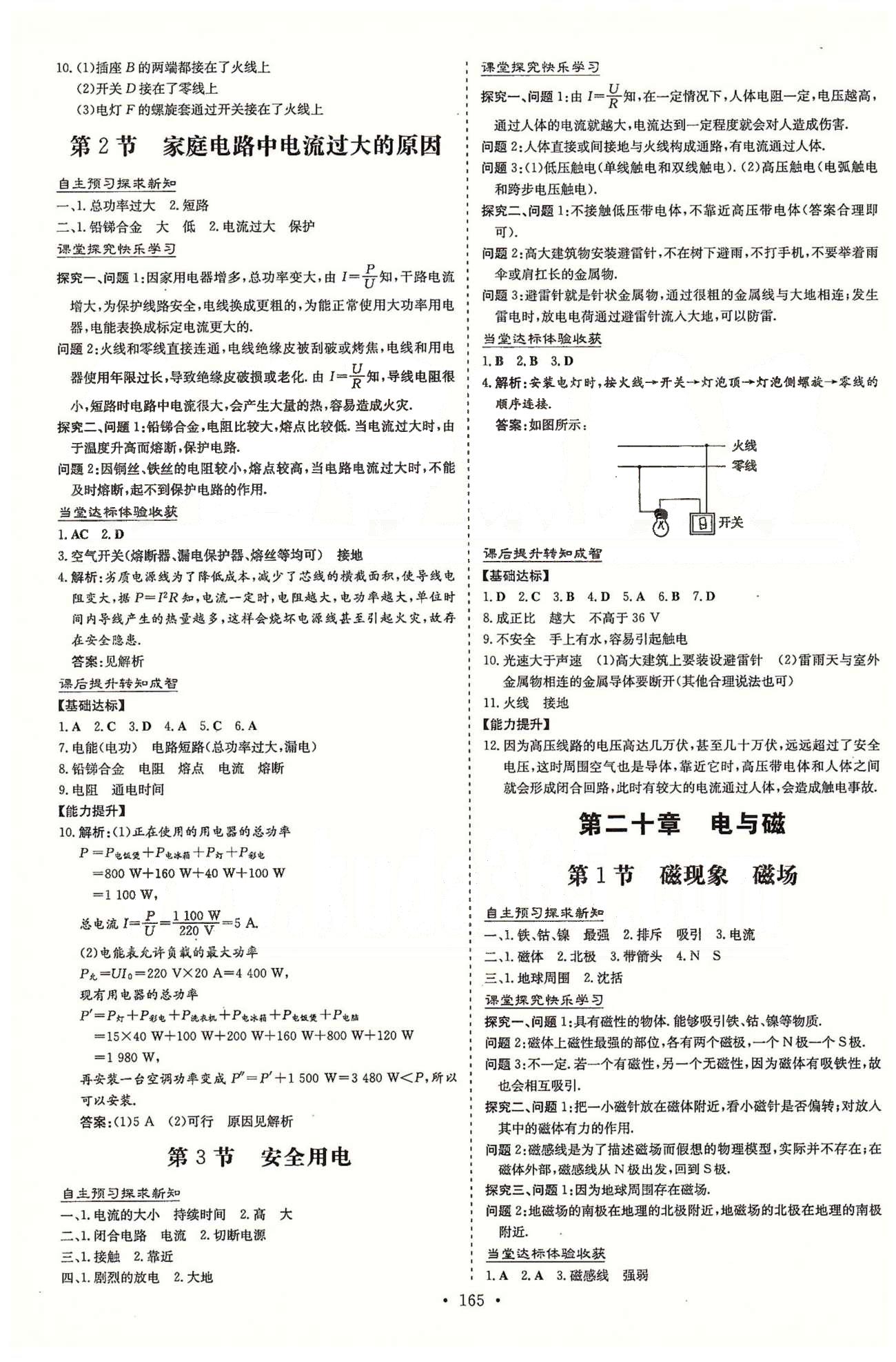 导学探究案九年级全物理四川大学出版社 18-22章 [3]