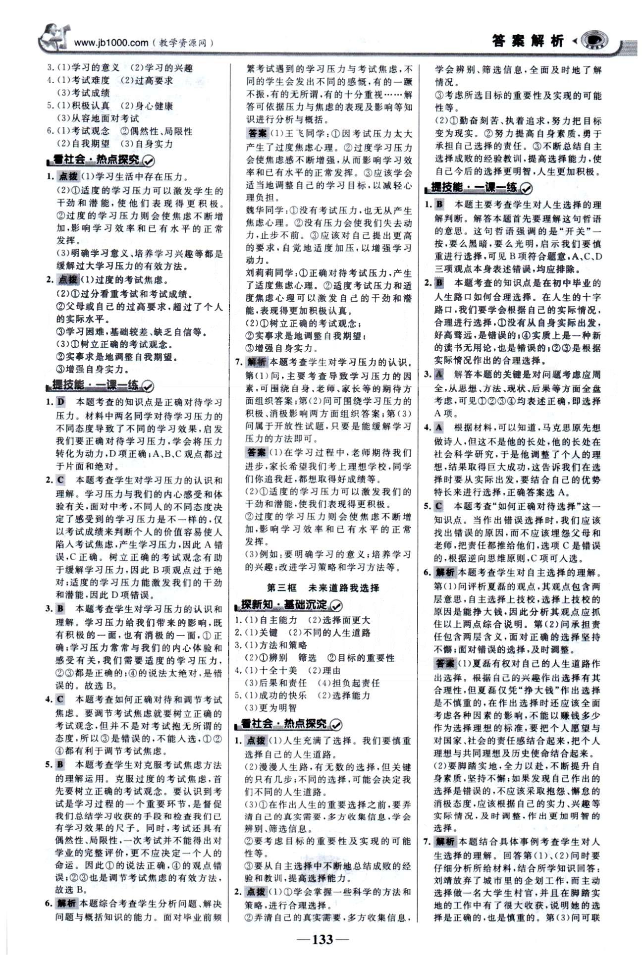 金榜學(xué)案九年級(jí)全政治浙江科學(xué)技術(shù)出版社 3-4單元 [8]