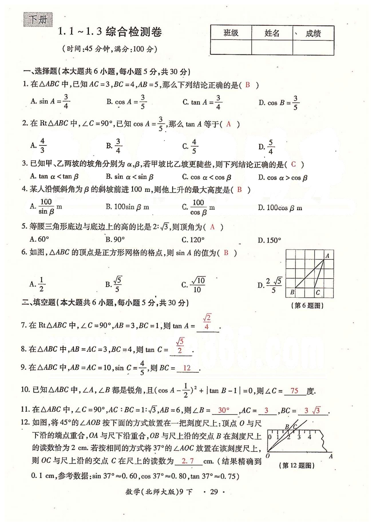 2015年一課一練創(chuàng)新練習(xí)九年級(jí)數(shù)學(xué)全一冊(cè)人教版 檢測(cè)卷 下冊(cè) 第一章-第二章 [1]