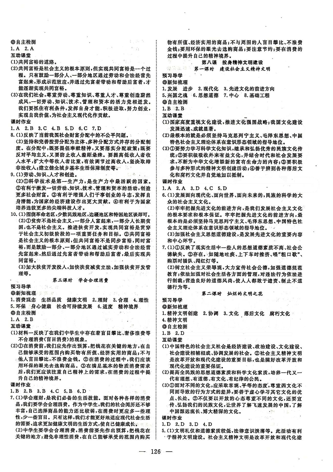 探究在線高效課堂九年級(jí)全政治武漢出版社 第三單元-第四單元、期末綜合測試 [3]