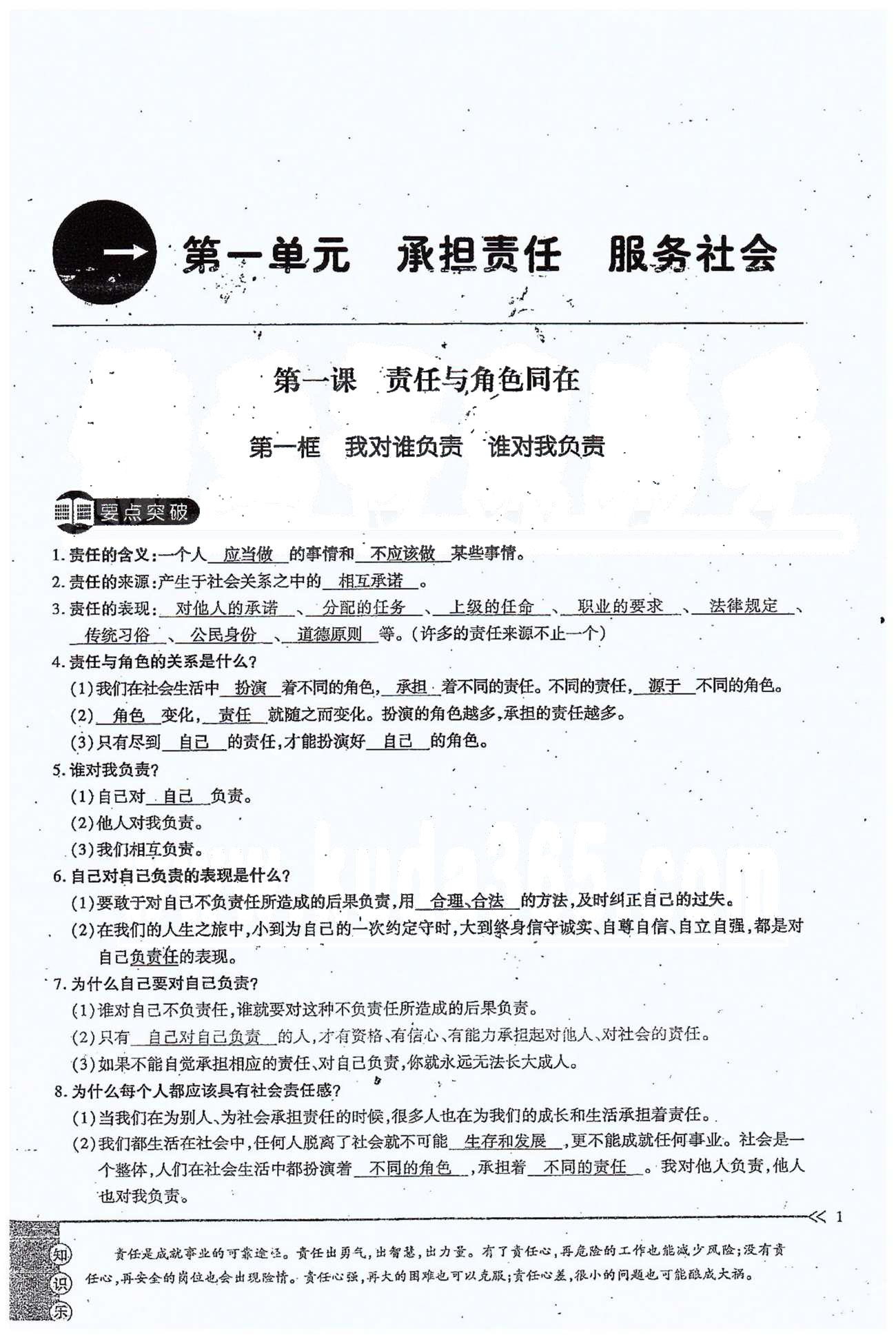 一課一練創(chuàng)新練習(xí)九年級(jí)全政治江西人民出版社 第一單元 第一課 [1]