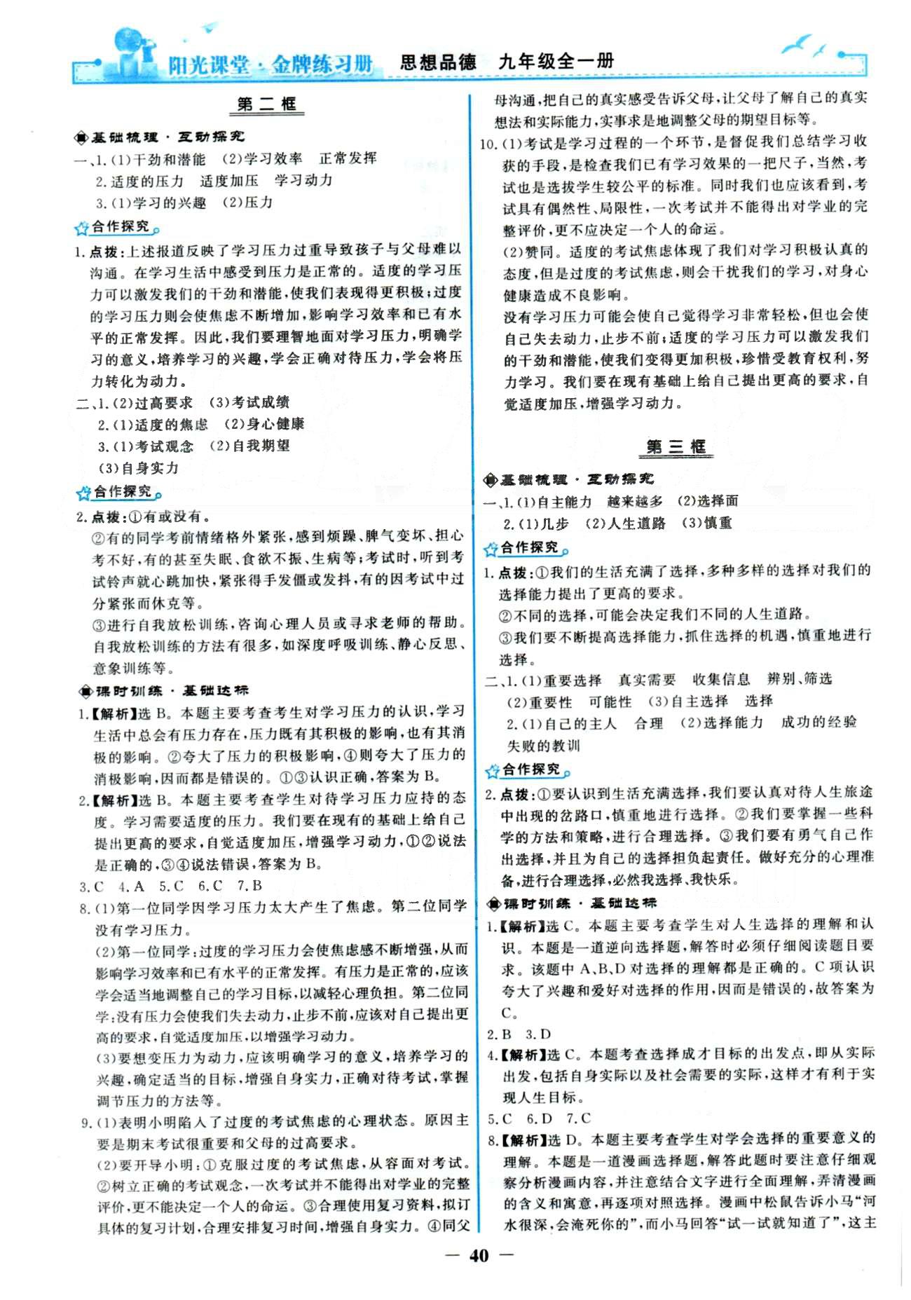 金牌練習(xí)冊(cè)九年級(jí)全政治人民教育出版社 3-4單元 [9]