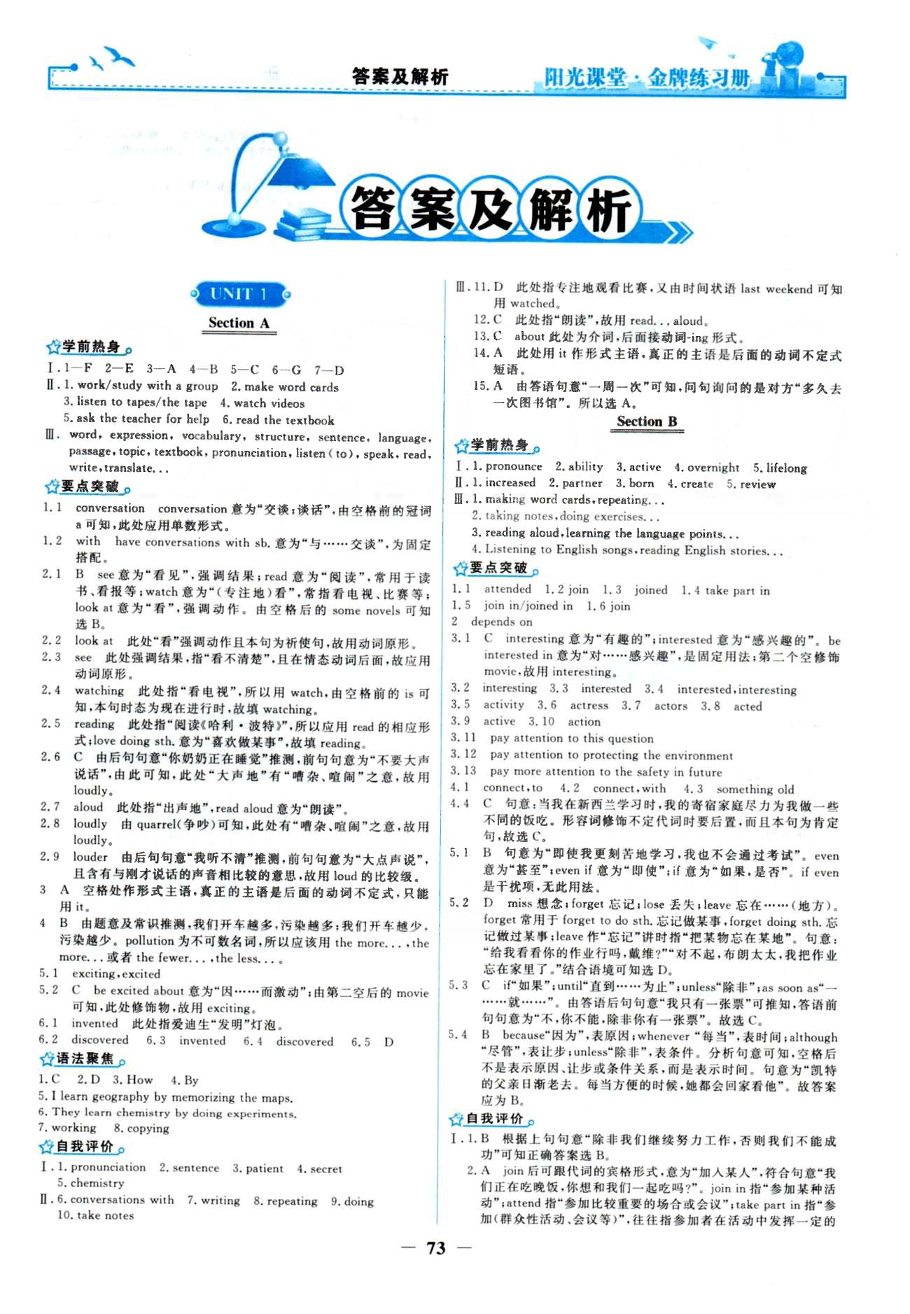 金牌練習(xí)冊(cè)九年級(jí)全英語(yǔ)人民教育出版社 Unit 1-7 [1]