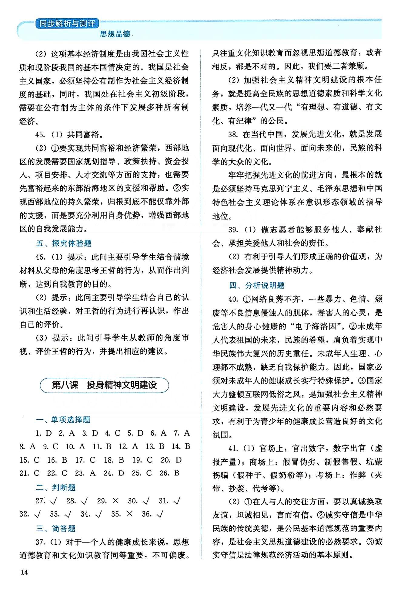 2015人教金學(xué)典同步解析與測評九年級全一冊思想品德人教版 第三單元 融入社會 肩負(fù)使命 [3]