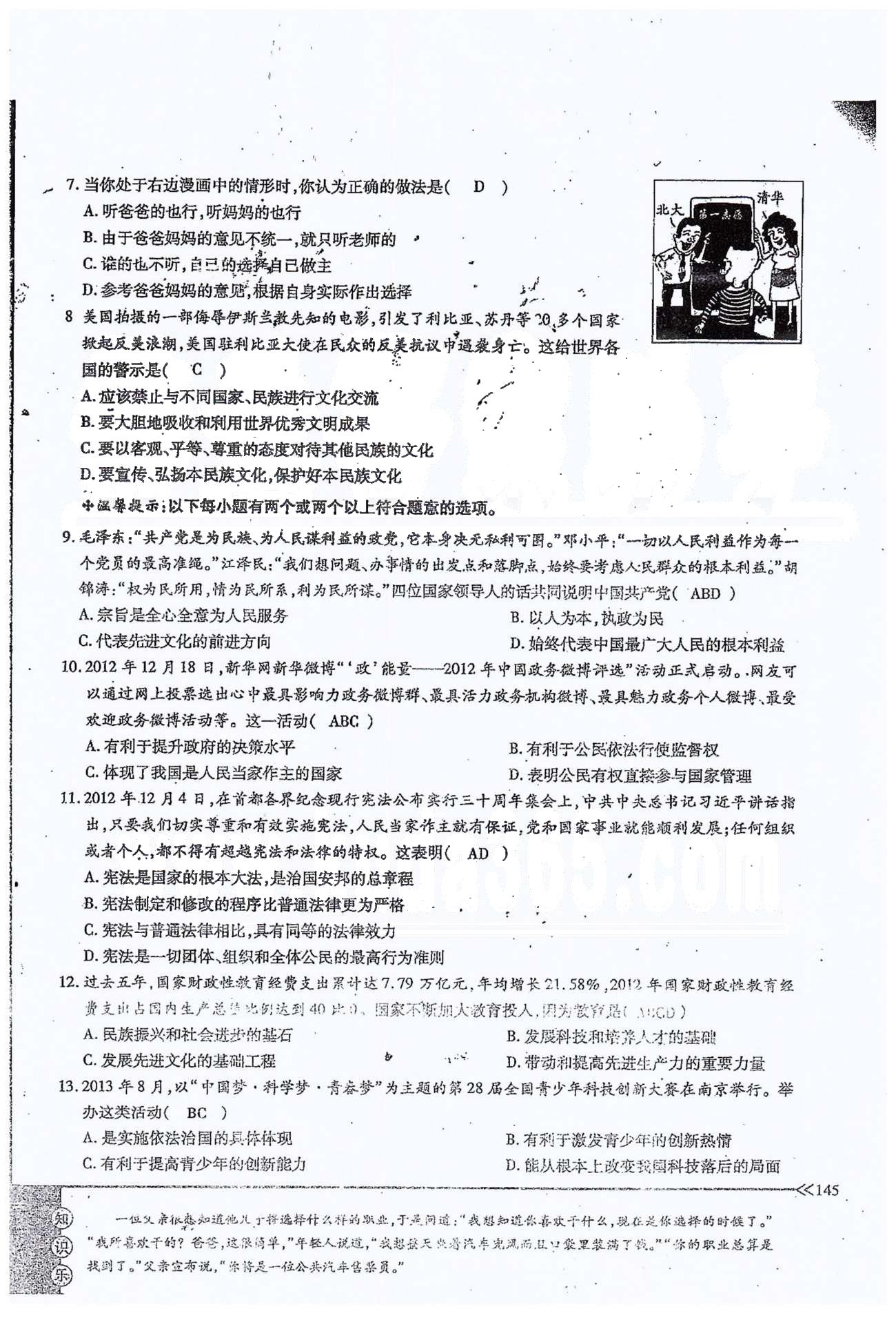 一課一練創(chuàng)新練習(xí)九年級(jí)全政治江西人民出版社 期末自主檢測(cè) [2]