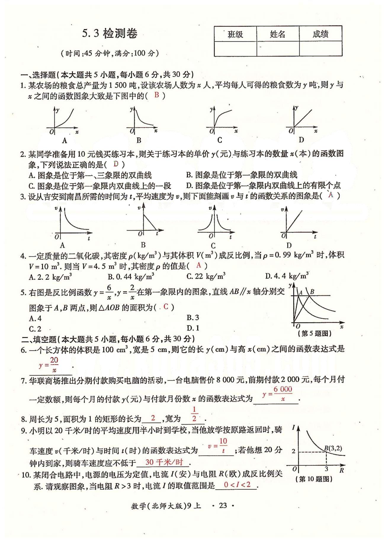 2015年一課一練創(chuàng)新練習九年級數(shù)學全一冊人教版 檢測卷 上冊 第四章-第六章 [9]