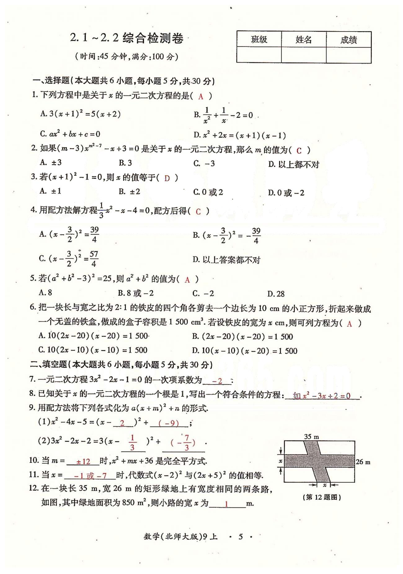 2015年一課一練創(chuàng)新練習九年級數(shù)學全一冊人教版 檢測卷 上冊 第一章-第三章 [5]