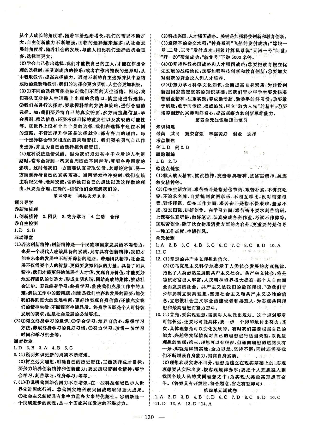 探究在线高效课堂九年级全政治武汉出版社 第三单元-第四单元、期末综合测试 [7]