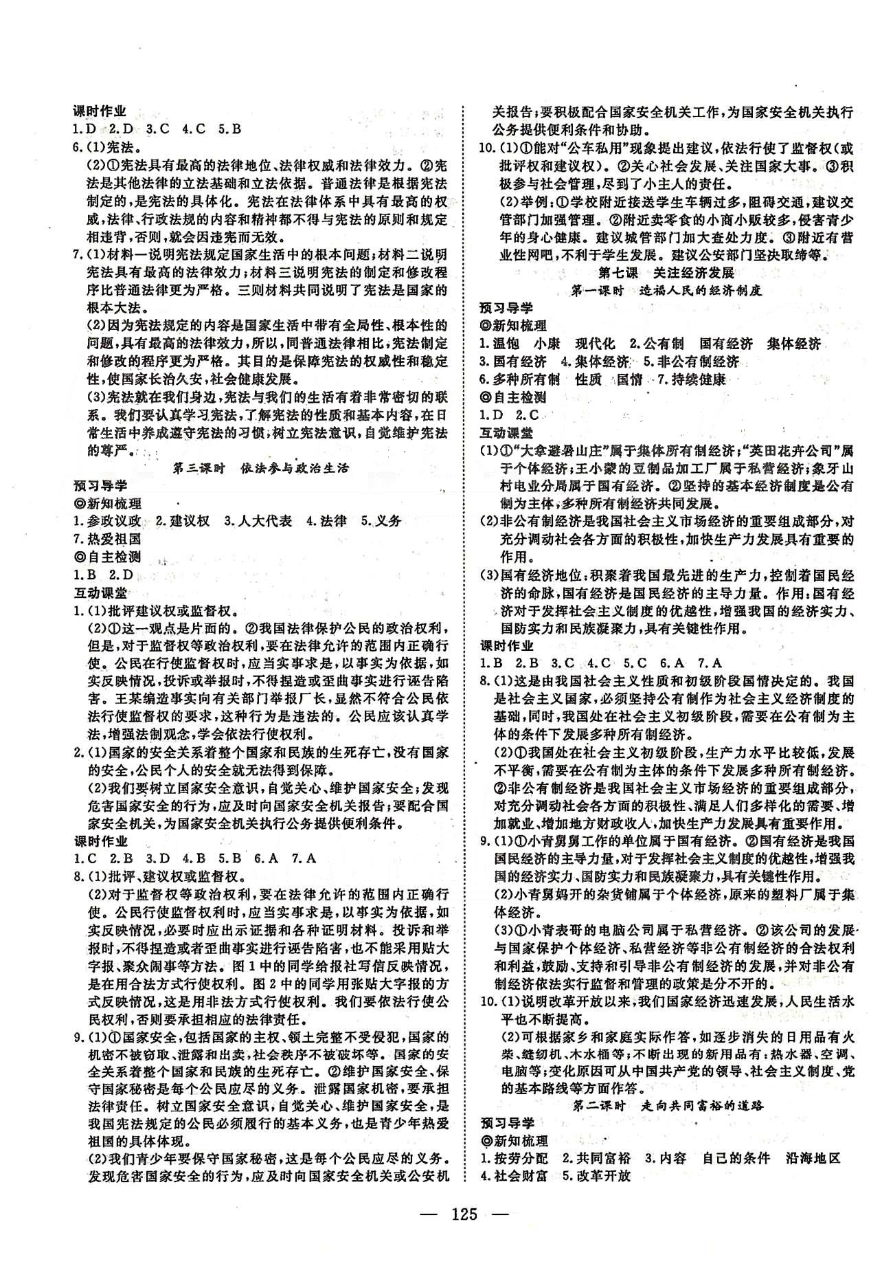 探究在线高效课堂九年级全政治武汉出版社 第三单元-第四单元、期末综合测试 [2]