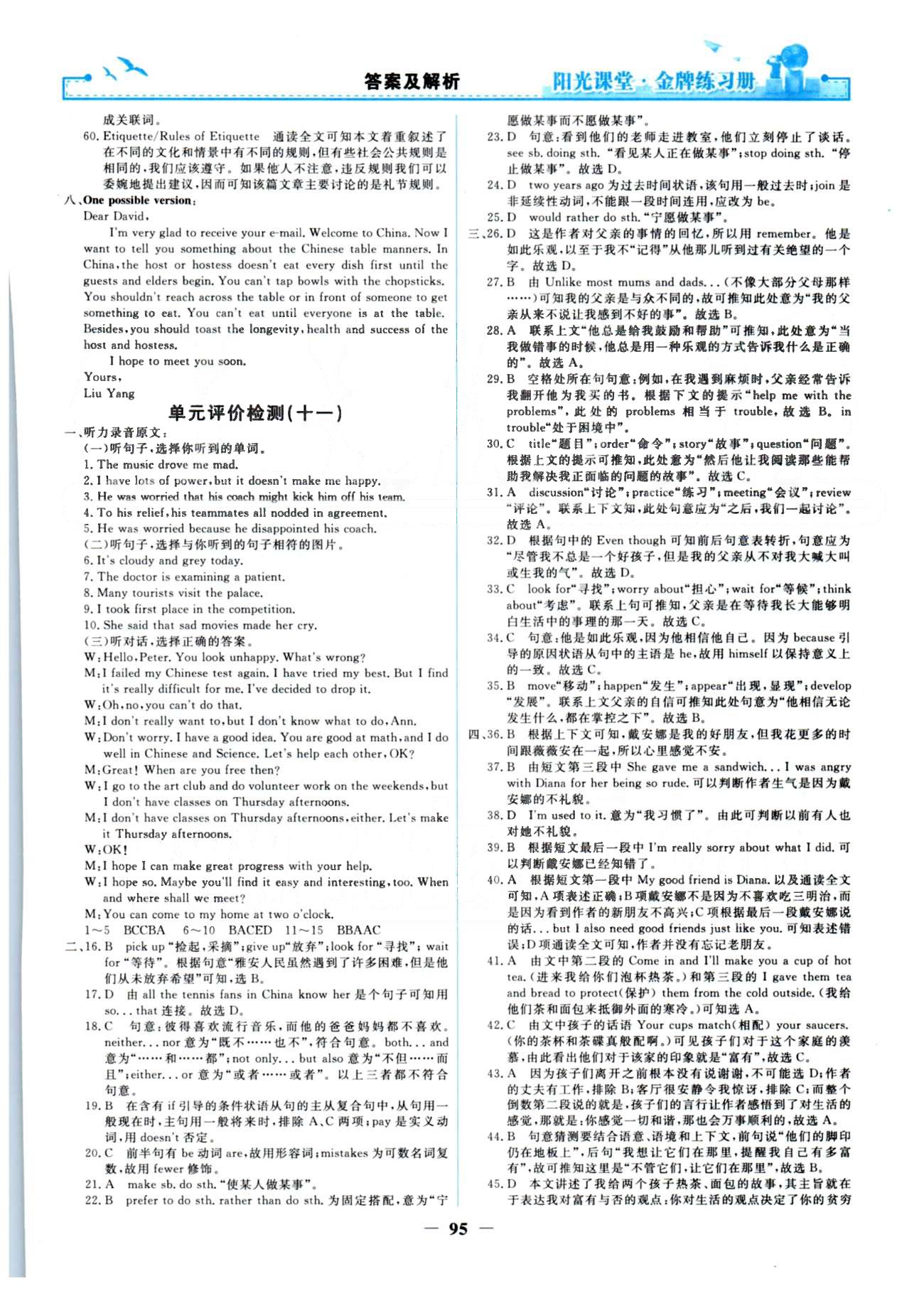 金牌練習冊九年級全英語人民教育出版社 單元檢測11-14 [1]