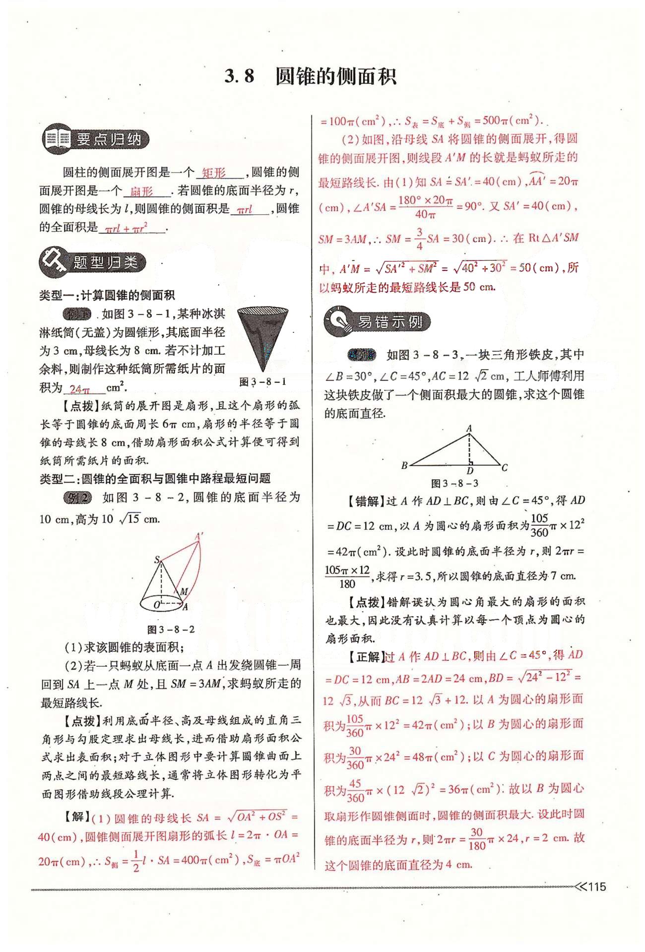 2015年一課一練創(chuàng)新練習(xí)九年級(jí)數(shù)學(xué)全一冊(cè)人教版 下冊(cè) 第三章 圓 [19]