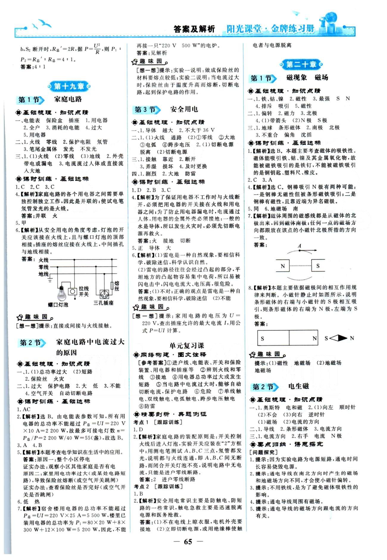 金牌練習(xí)冊九年級全物理人民教育出版社 18-22章 [3]