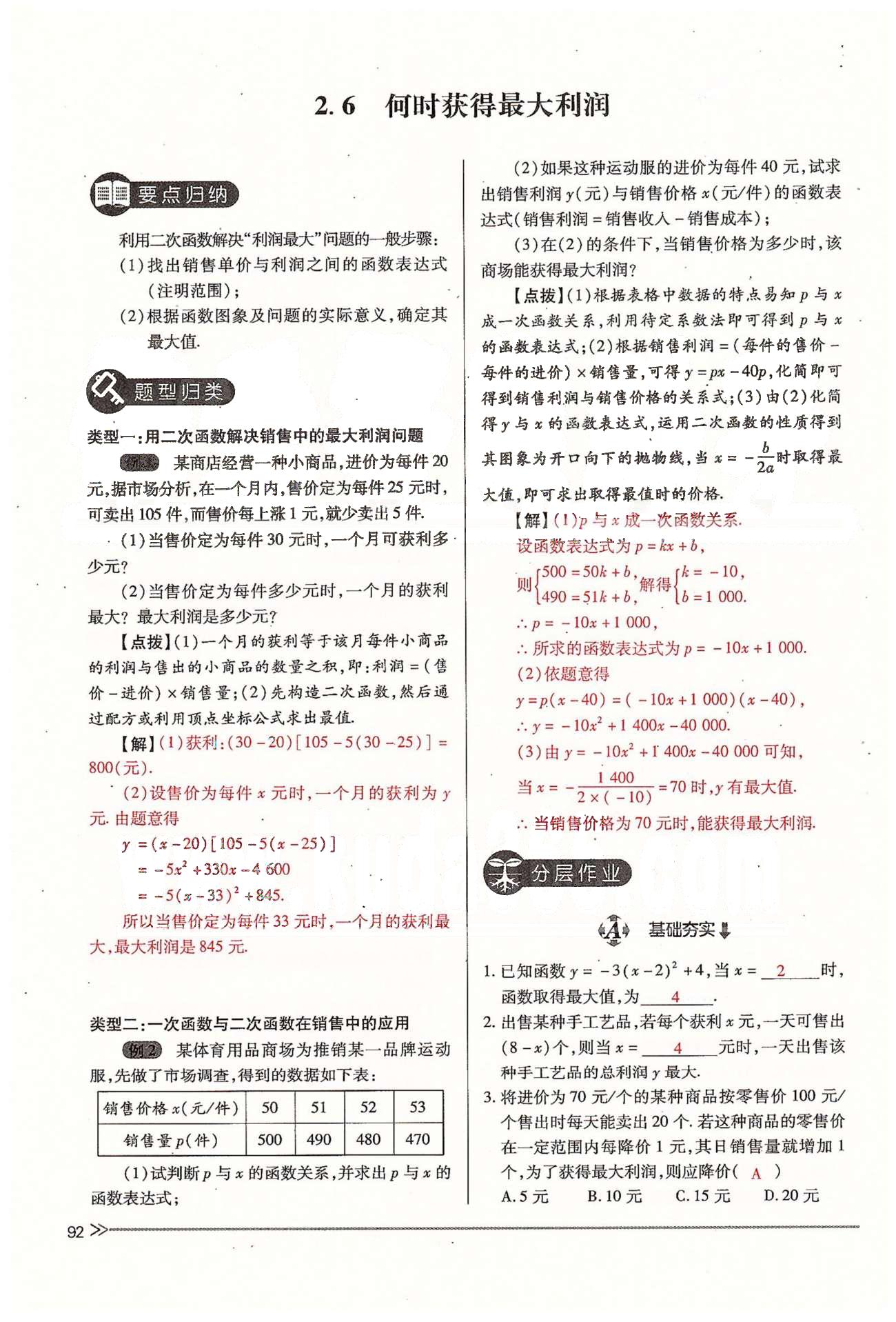 2015年一课一练创新练习九年级数学全一册人教版 下册 第二章 二次函数 [12]