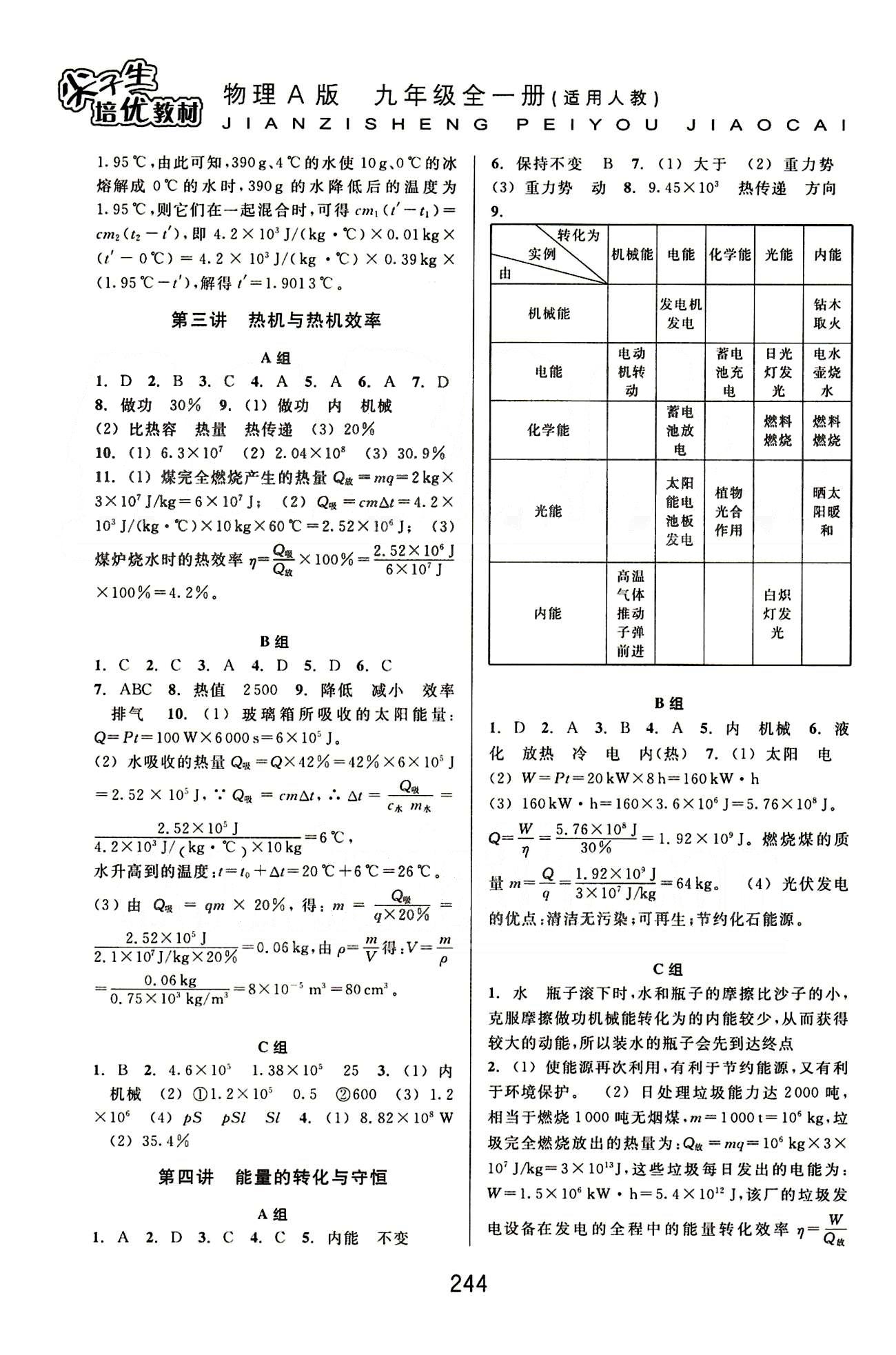 課本新編版尖子生培優(yōu)教材九年級全物理華東師范大學(xué)出版社 第一部分 [2]