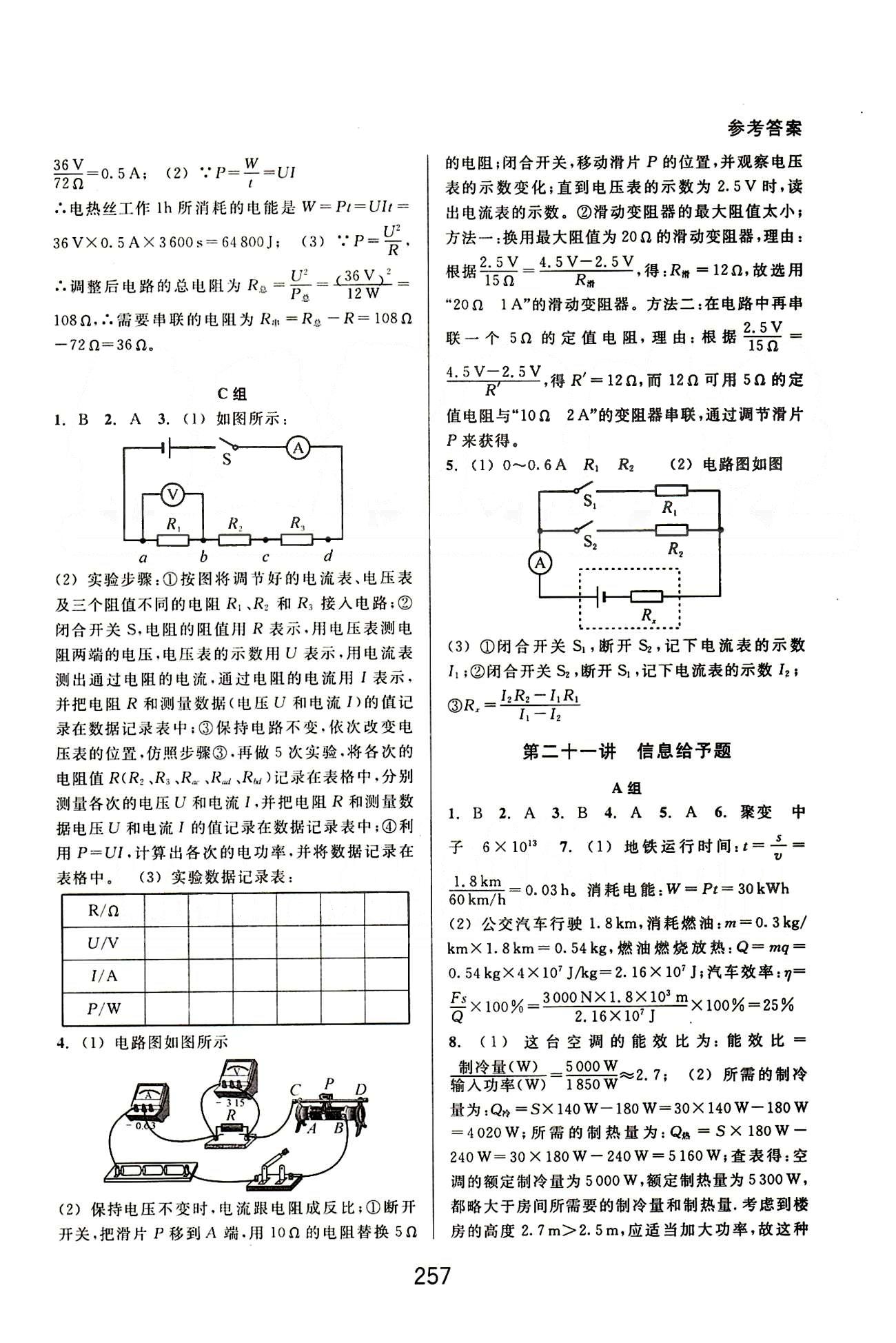 課本新編版尖子生培優(yōu)教材九年級(jí)全物理華東師范大學(xué)出版社 第二部分 [7]