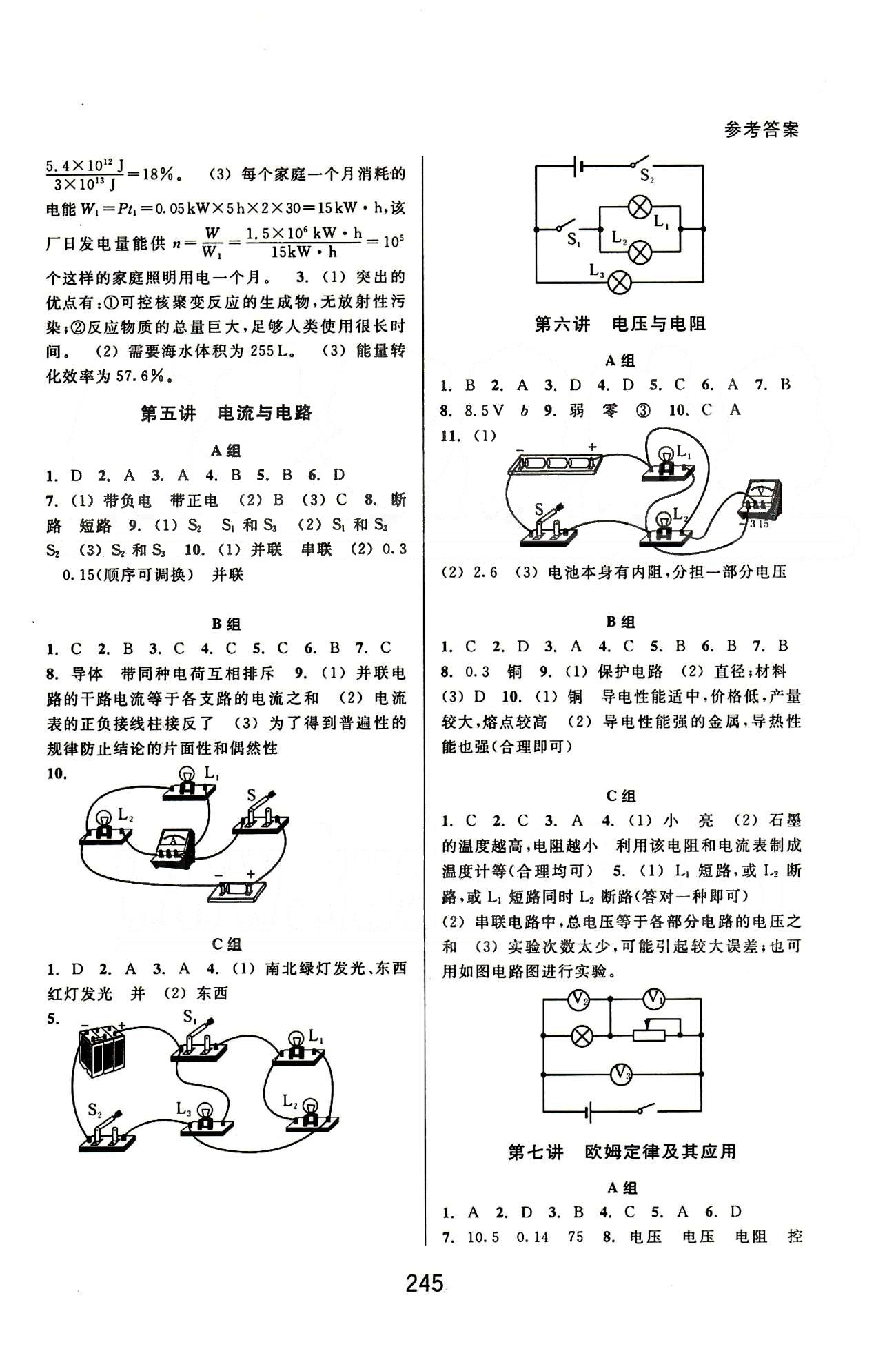 课本新编版尖子生培优教材九年级全物理华东师范大学出版社 第一部分 [3]