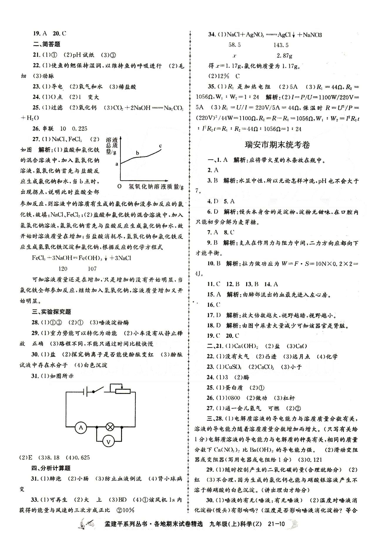 2014各地期末試卷精選九年級上其他北京教育出版社 期末統(tǒng)考卷 [10]