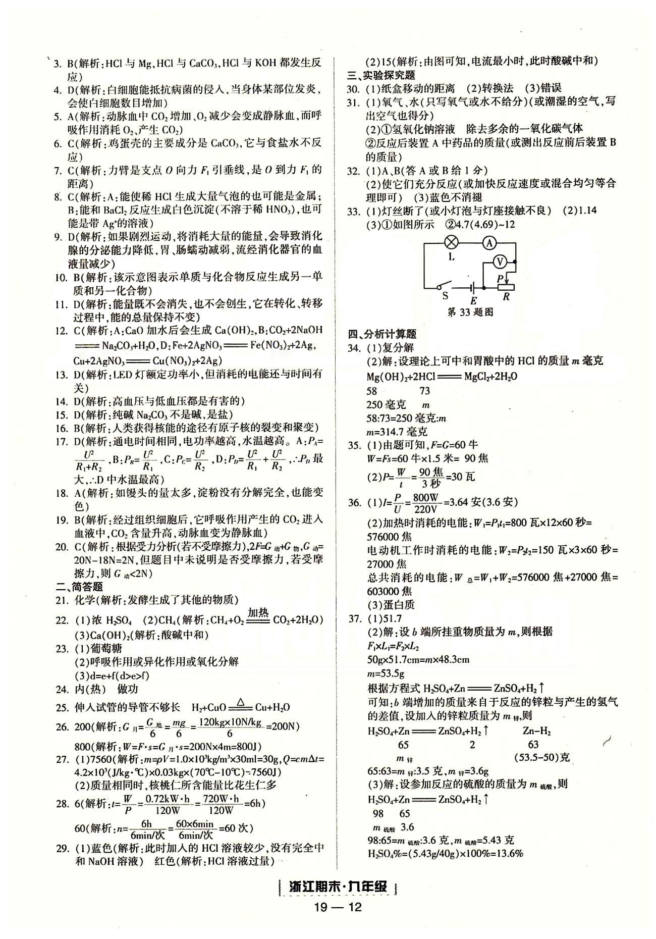 勵耘書業(yè)浙江期末九年級全其他延邊人民出版社 各地期末試卷 [9]