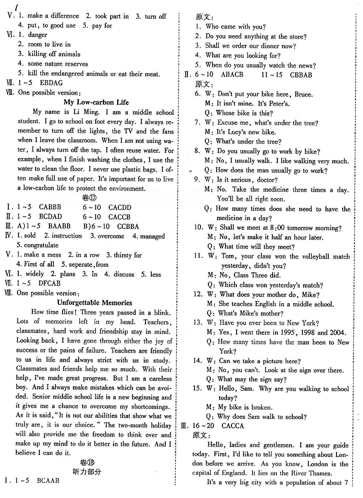 全程考評一卷通九年級全英語西安交通大學出版社 卷1-18 [7]