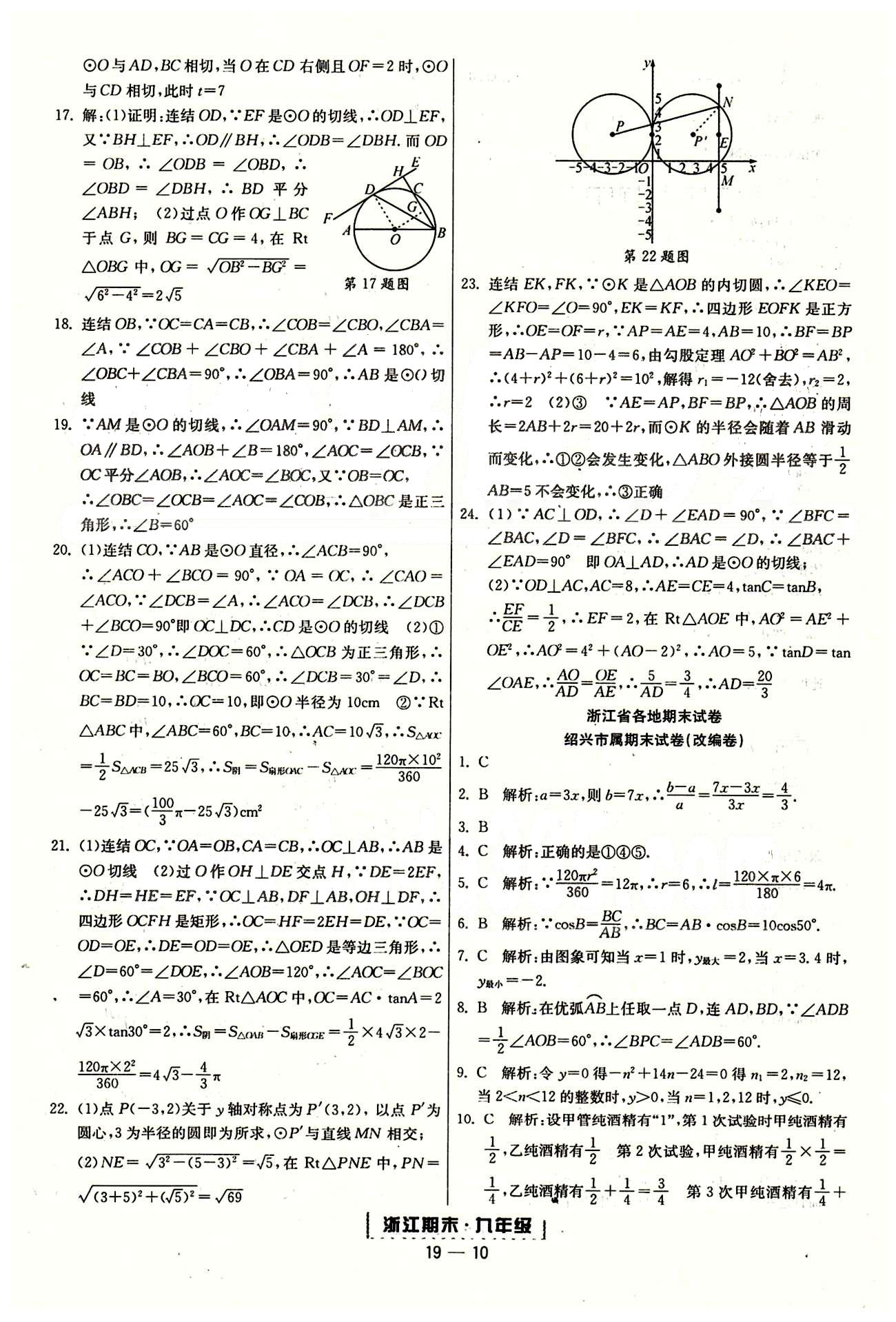 勵耘書業(yè)浙江期末九年級全數(shù)學延邊人民出版社 單元回顧 [10]