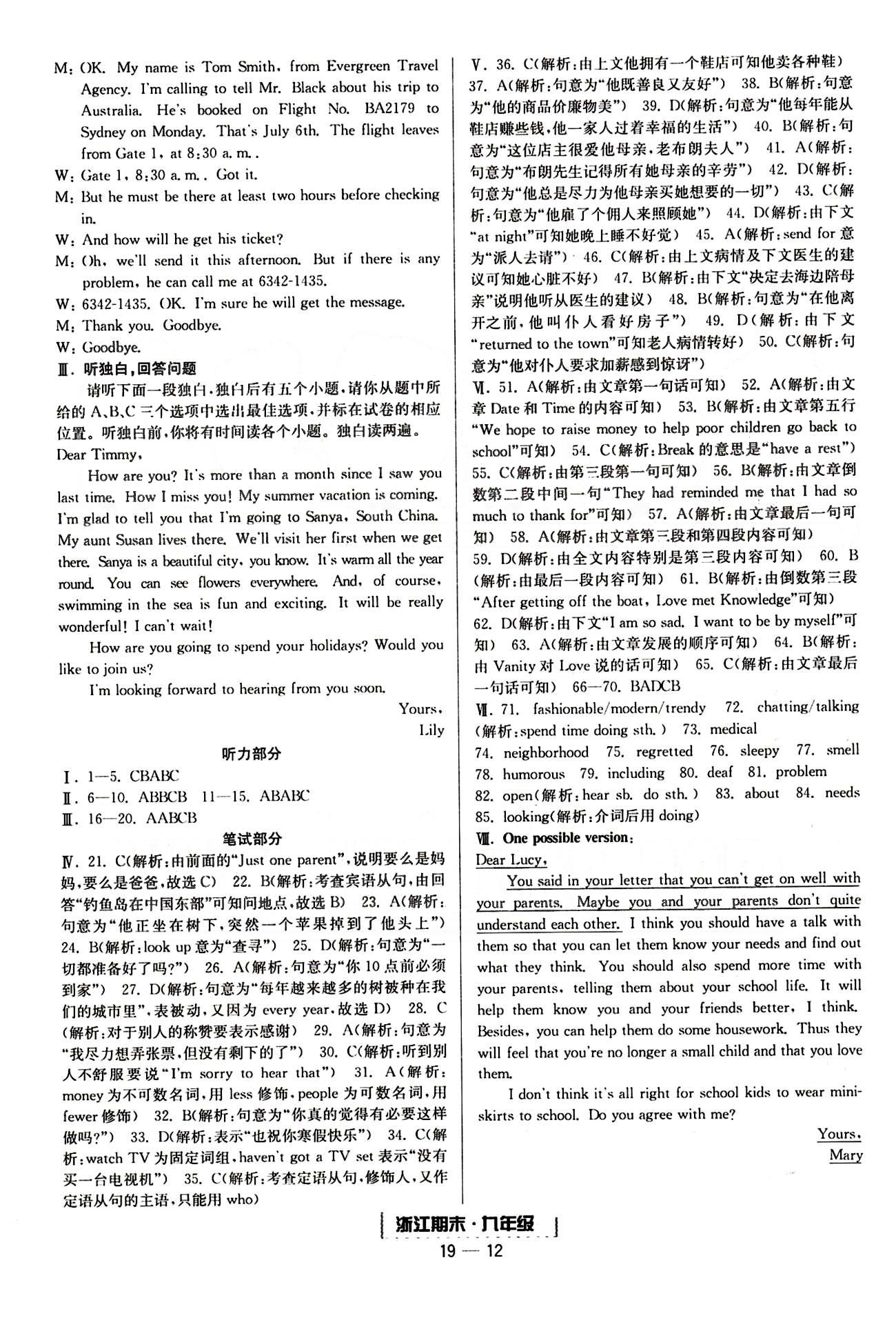 勵耘書業(yè)浙江期末九年級全英語延邊人民出版社 各地期末試卷 [10]