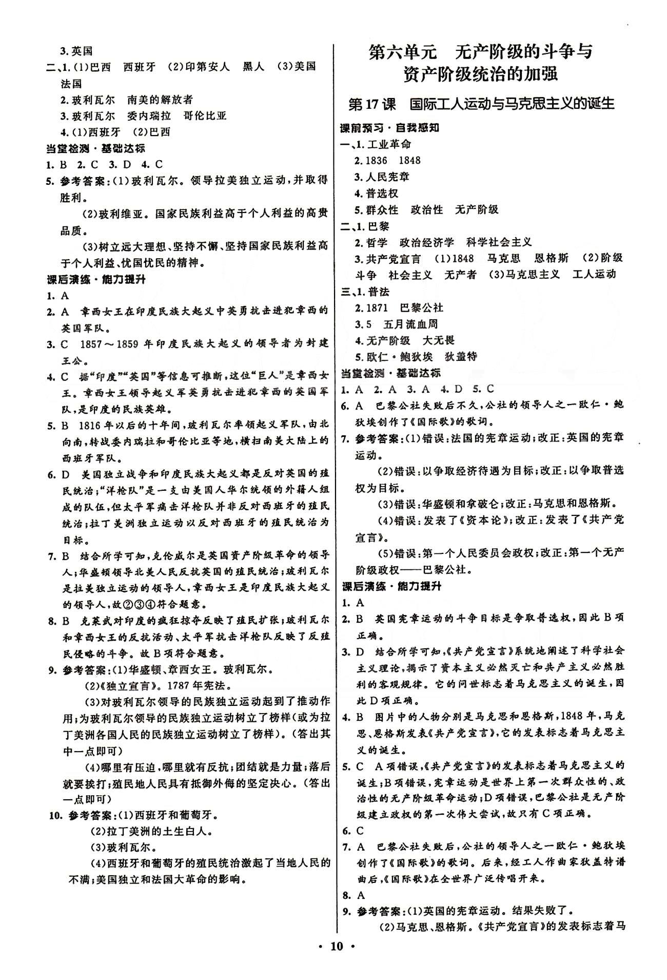 2015志鴻優(yōu)化初中同步測控全優(yōu)設(shè)計(jì)九年級(jí)上歷史知識(shí)出版社 第五單元-第八單元 [2]