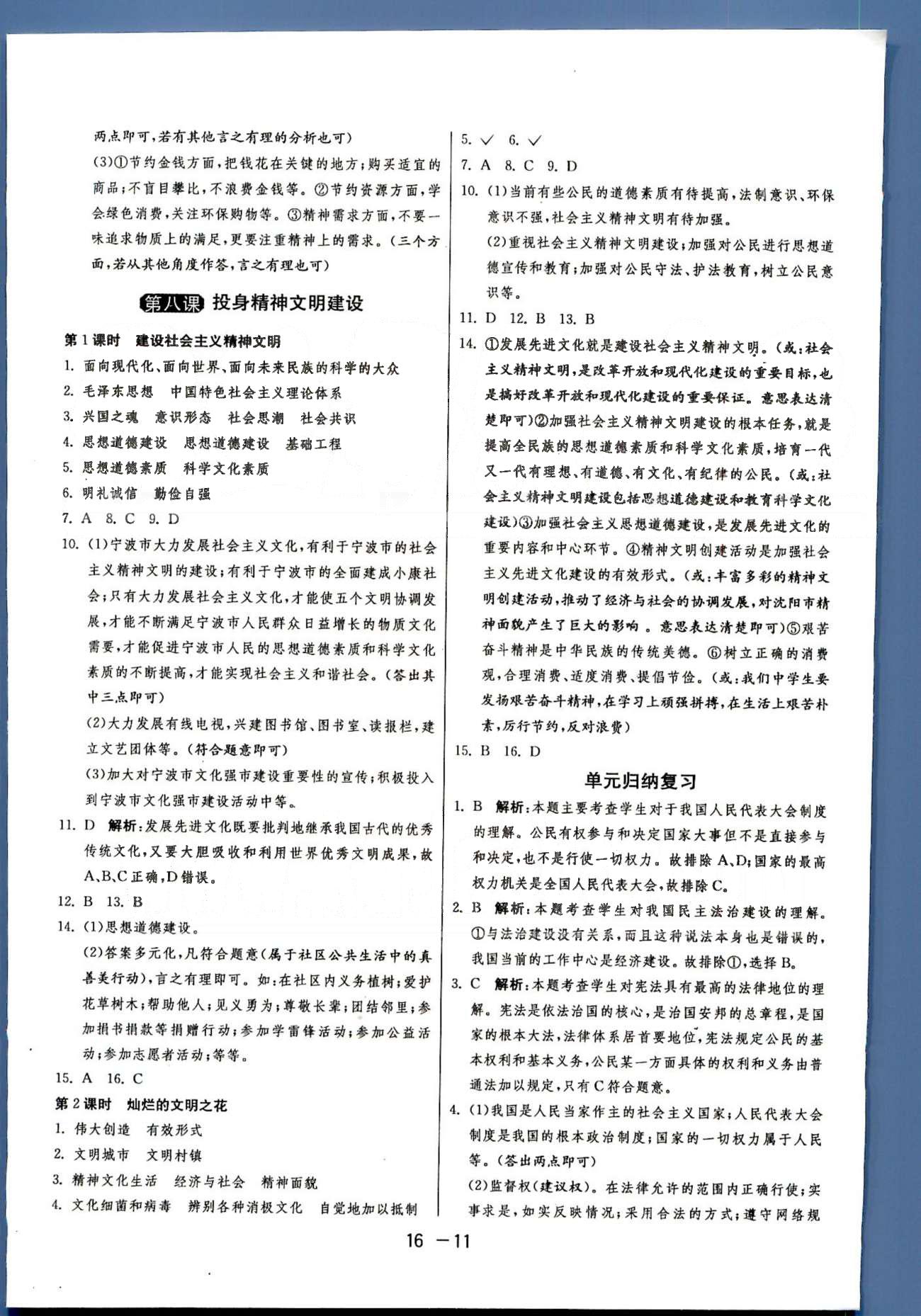 1课3练单元达标测试九年级全政治中国少年儿童出版社 或 江苏人民出版社 3-4单元 [4]