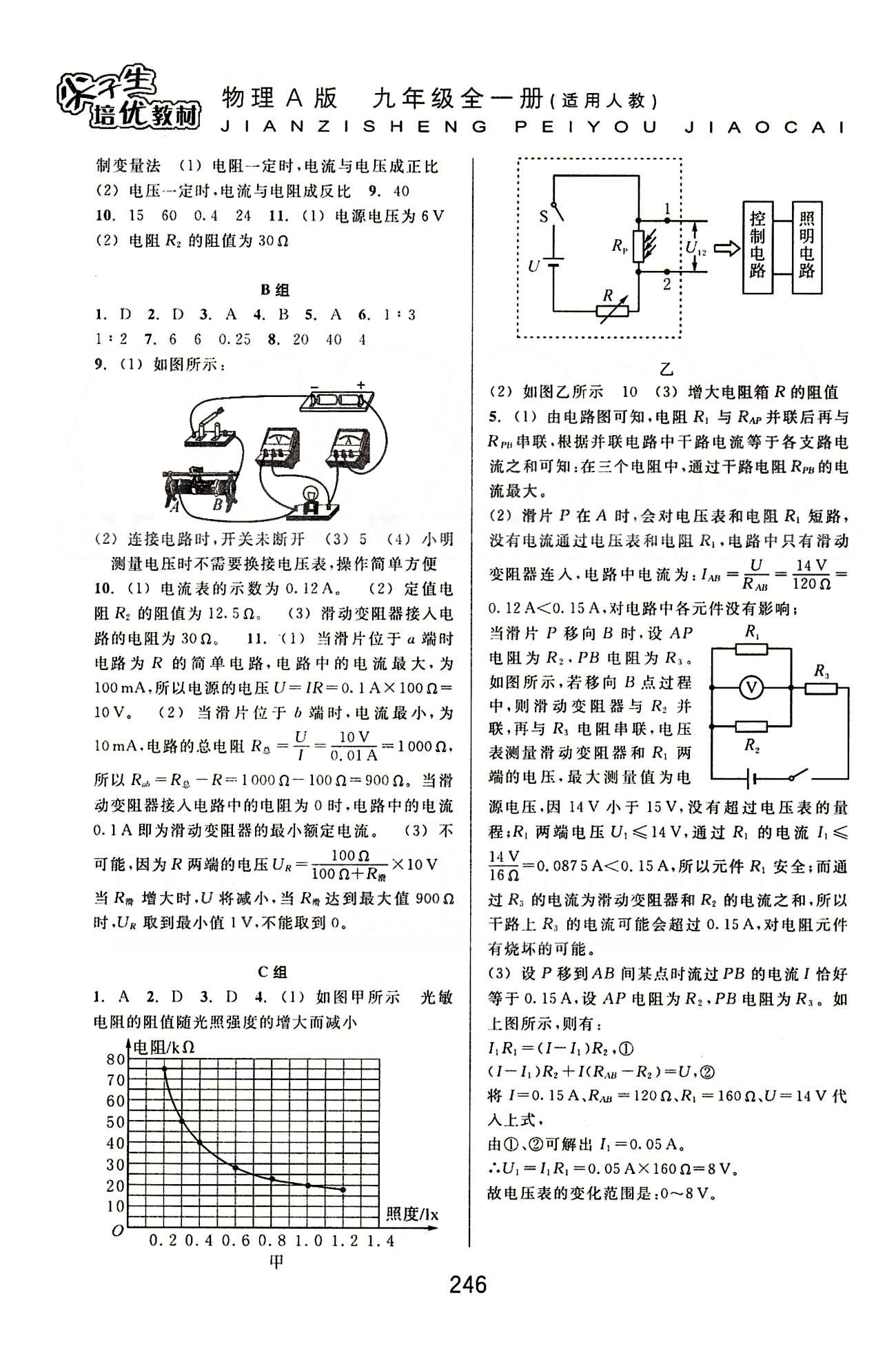 课本新编版尖子生培优教材九年级全物理华东师范大学出版社 第一部分 [4]