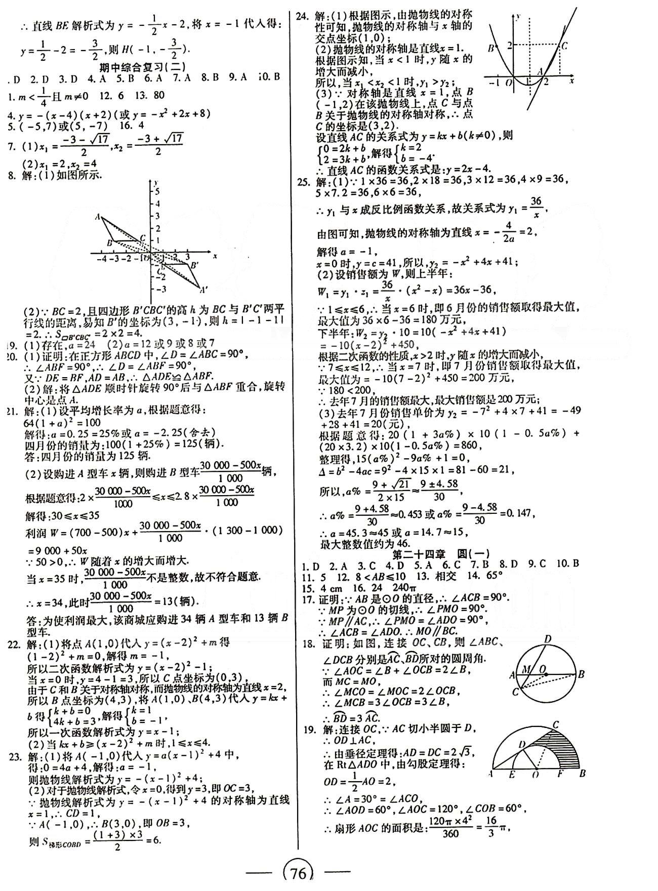 全程考評(píng)一卷通九年級(jí)上數(shù)學(xué)西安交通大學(xué)出版社 第二十一章-第二十五章 [4]