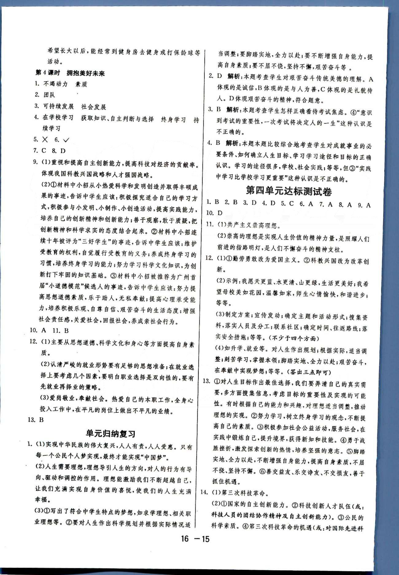 1课3练单元达标测试九年级全政治中国少年儿童出版社 或 江苏人民出版社 3-4单元 [8]