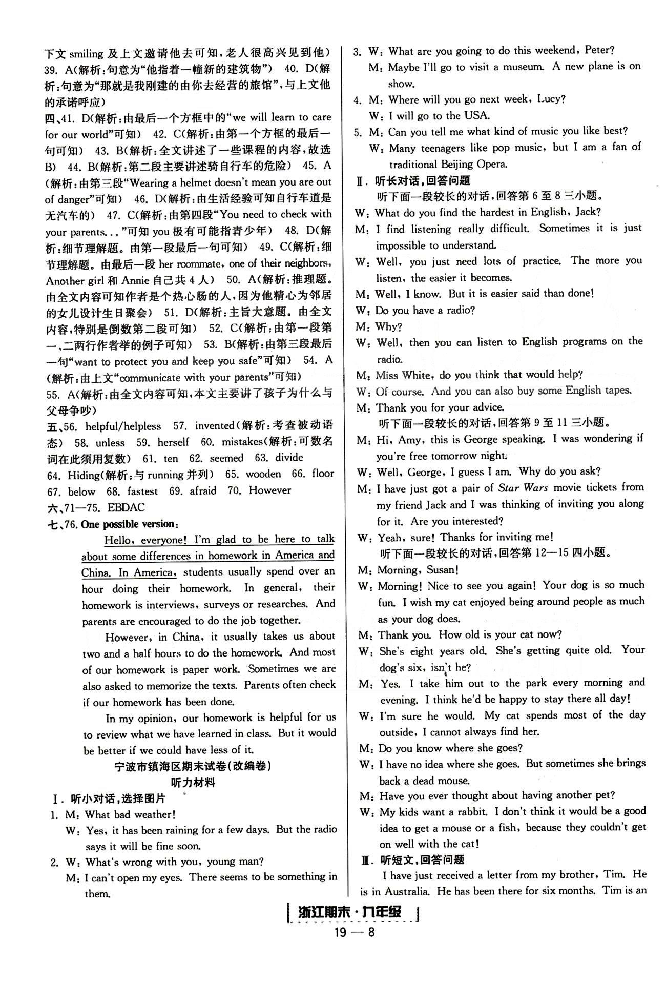 勵耘書業(yè)浙江期末九年級全英語延邊人民出版社 各地期末試卷 [6]