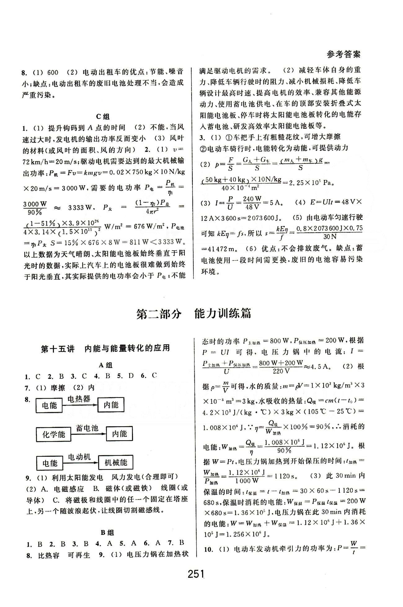 课本新编版尖子生培优教材九年级全物理华东师范大学出版社 第一部分 [9]