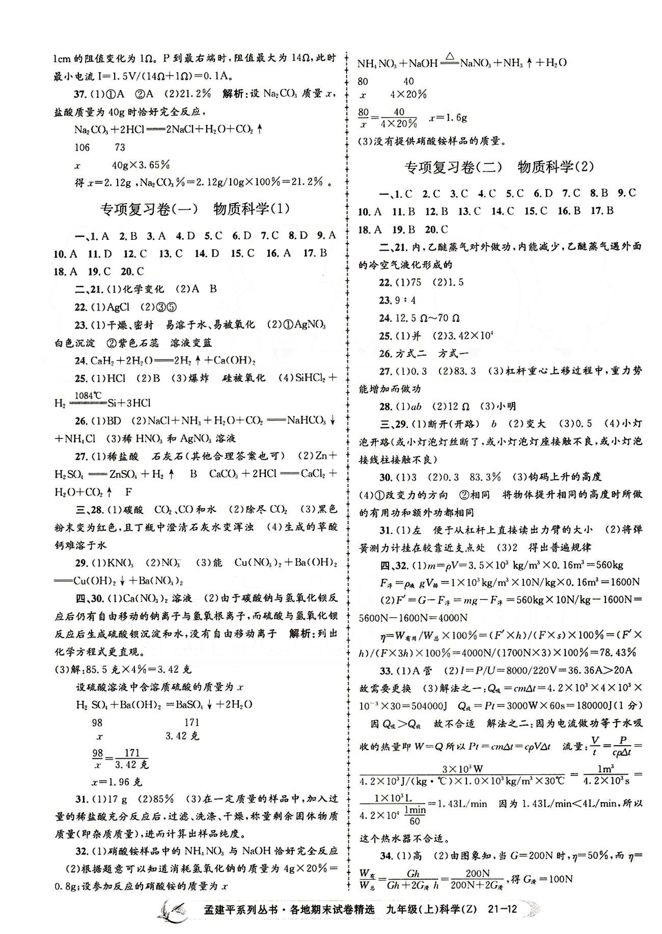 2014各地期末試卷精選九年級(jí)上其他北京教育出版社 期末統(tǒng)考卷 [12]