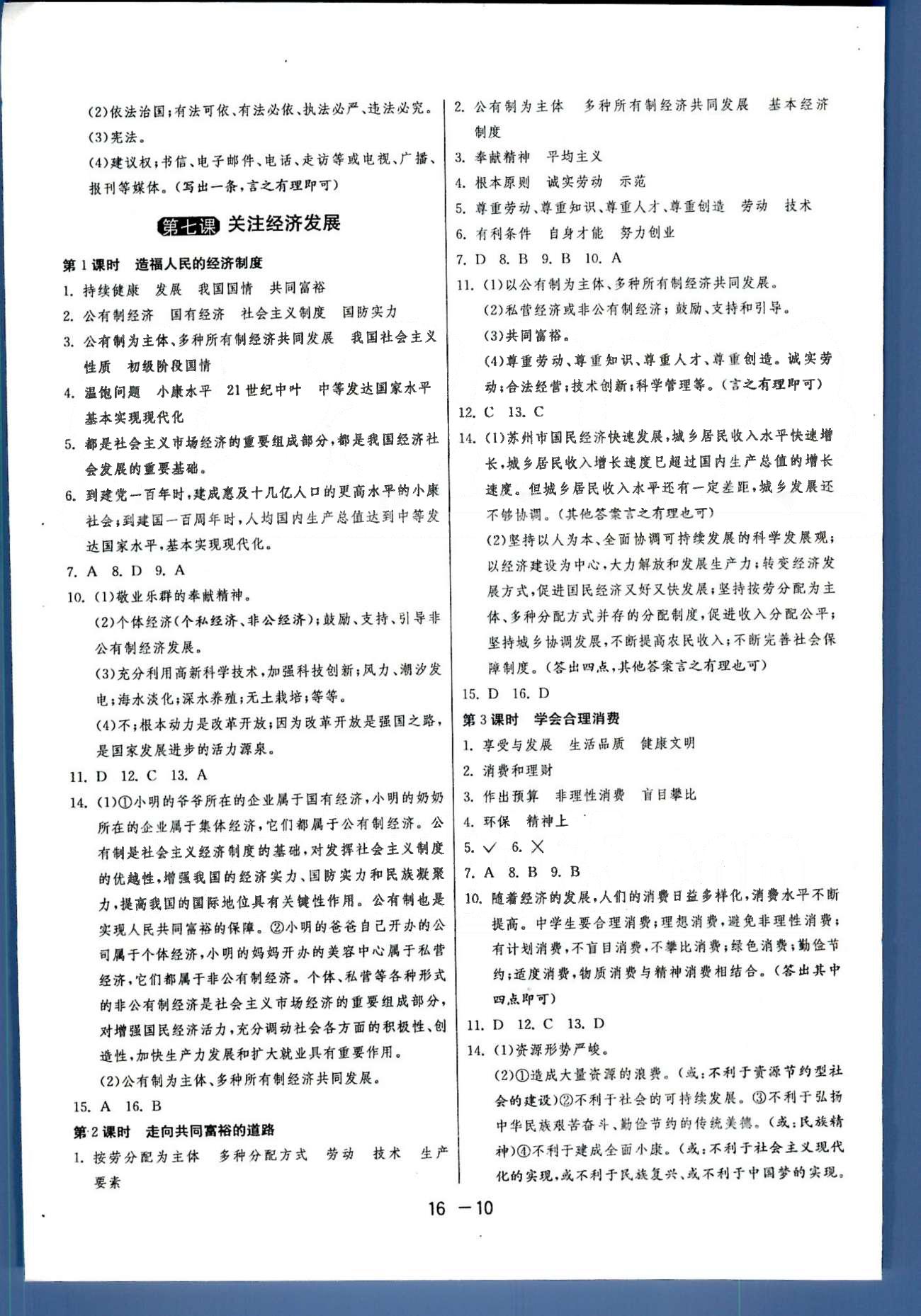 1课3练单元达标测试九年级全政治中国少年儿童出版社 或 江苏人民出版社 3-4单元 [3]