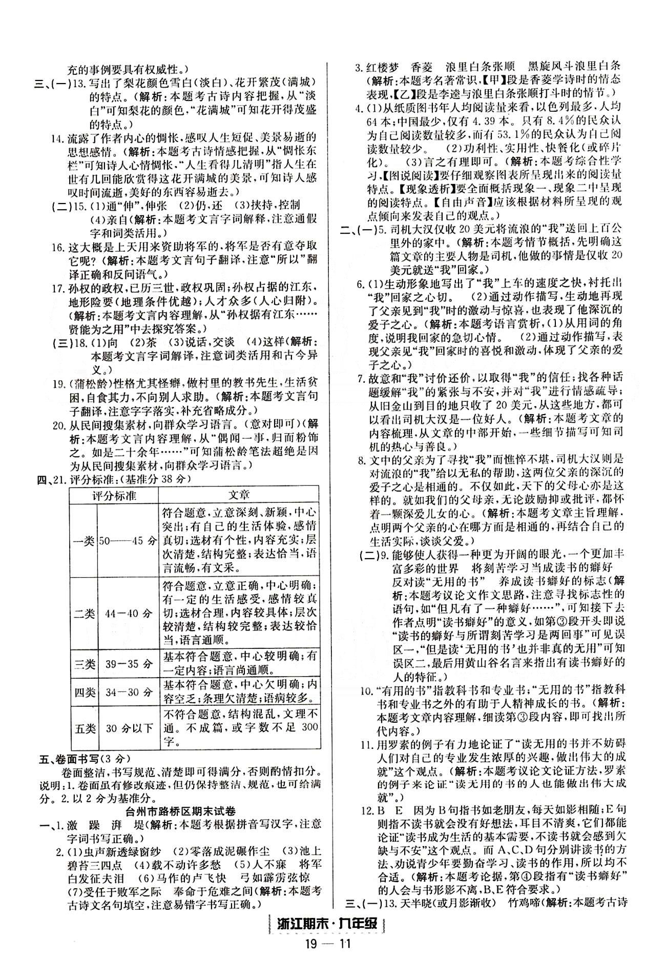 勵耘書業(yè)浙江期末九年級全語文延邊人民出版社 各地期末試卷 [7]